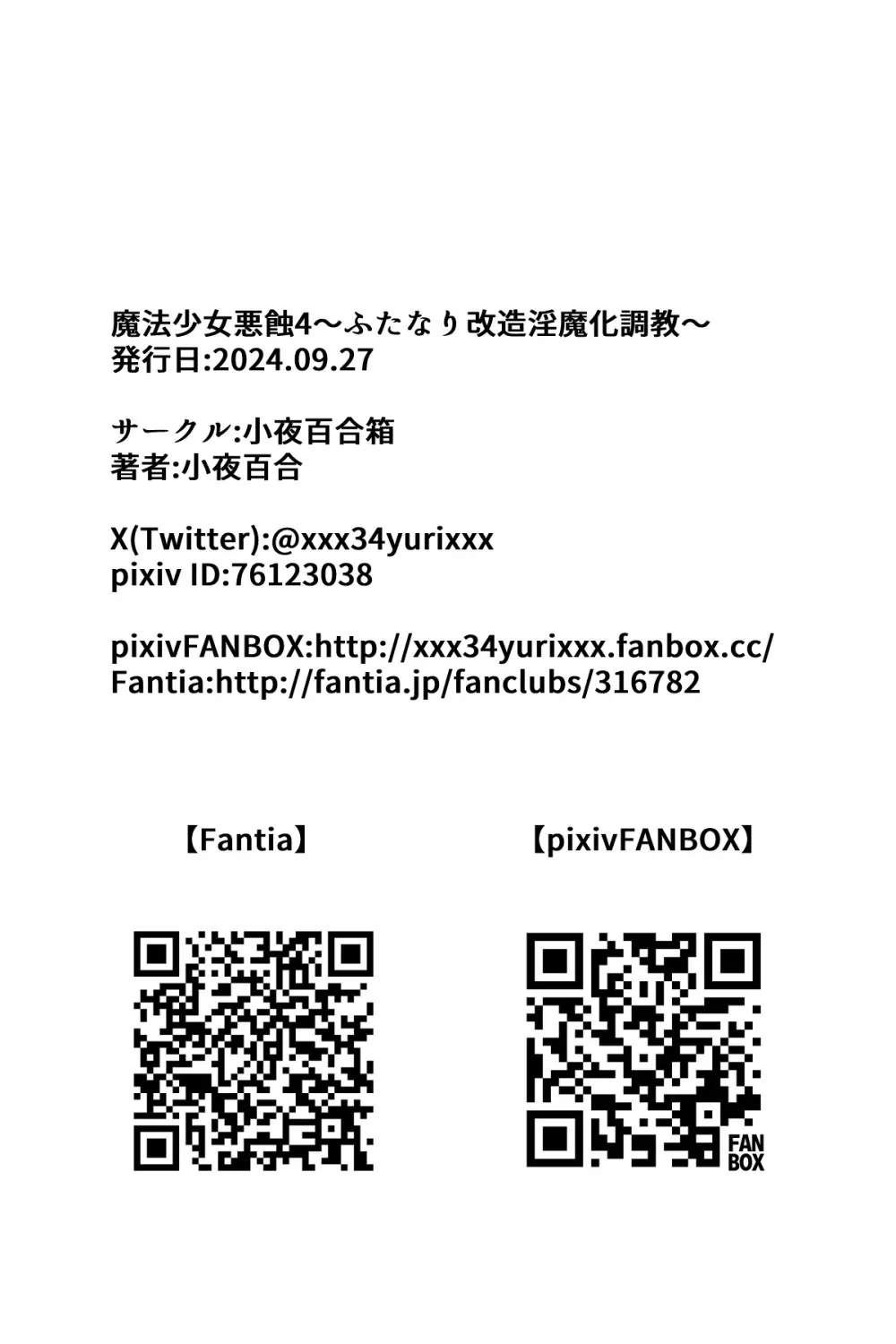 魔法少女悪蝕4～ふたなり改造淫魔化調教～ - page56