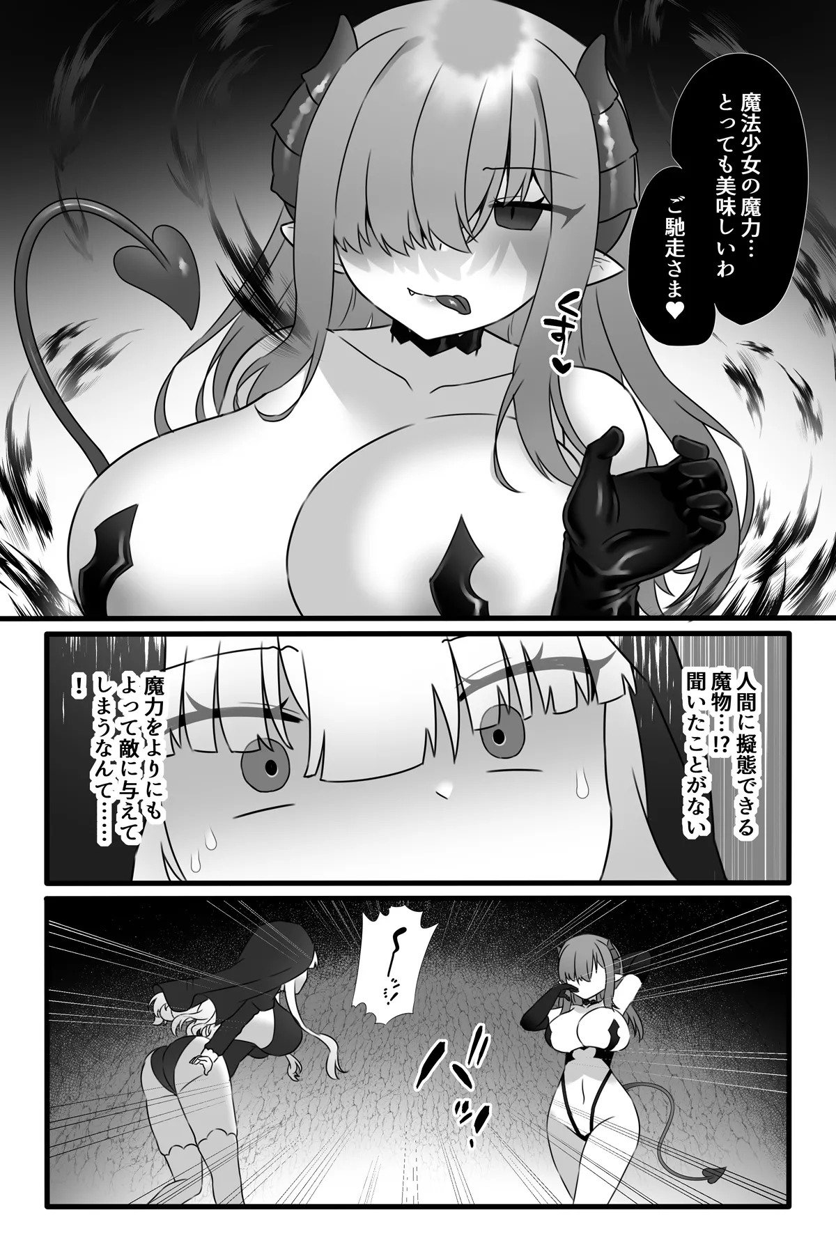 魔法少女悪蝕4～ふたなり改造淫魔化調教～ - page6
