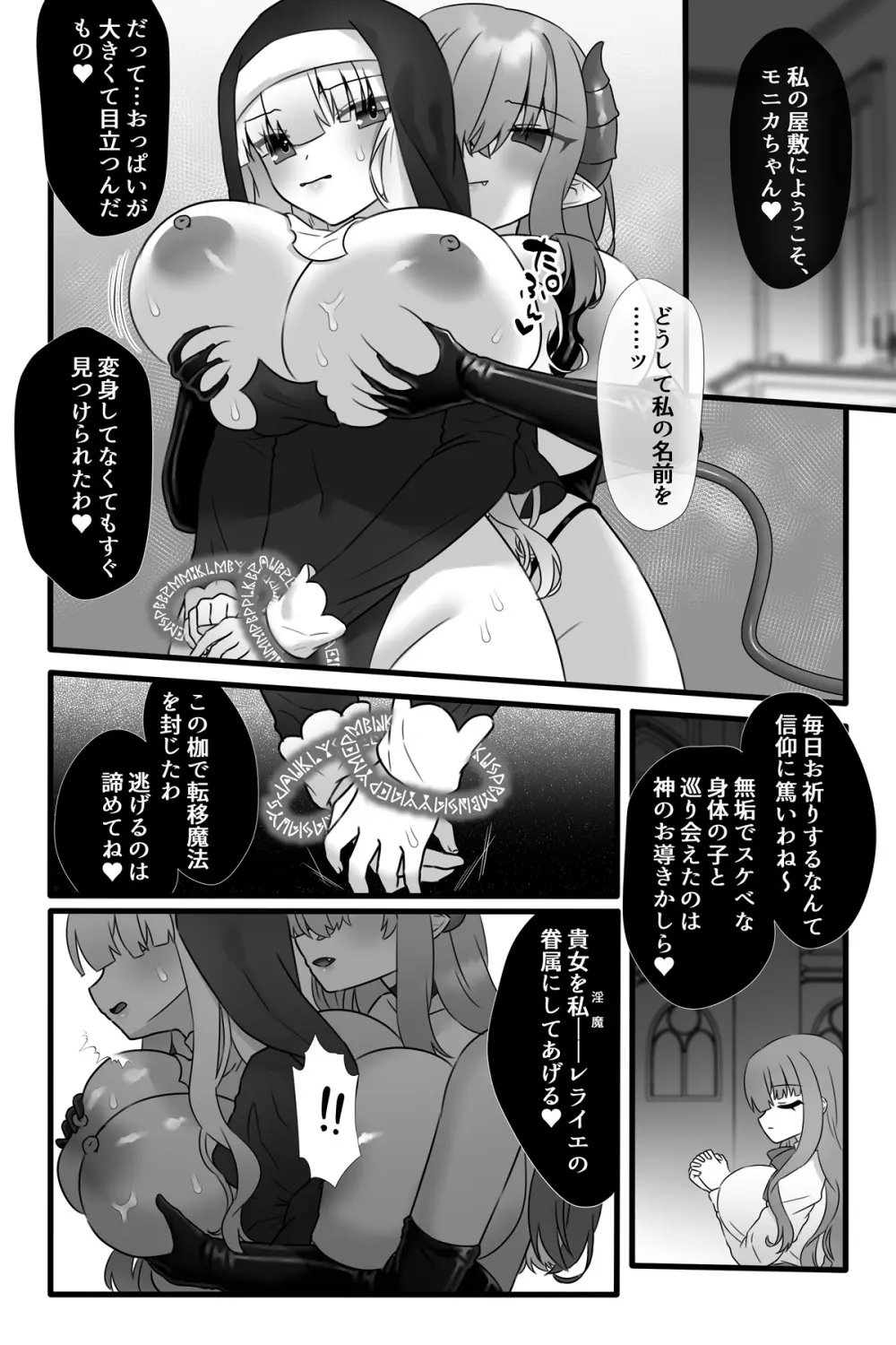 魔法少女悪蝕4～ふたなり改造淫魔化調教～ - page8