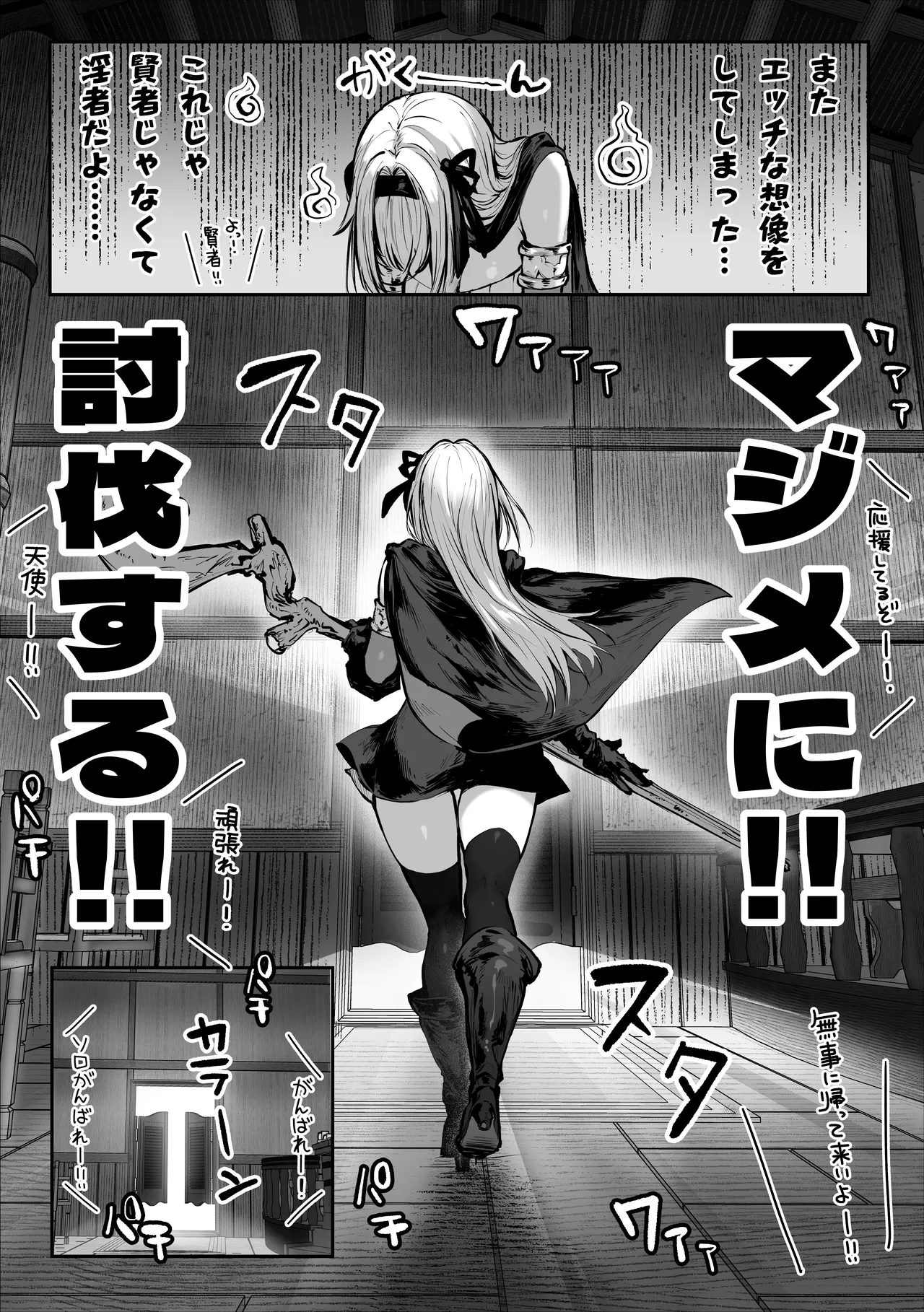 性なる賢者でごめんなさい♥～第1章ガマンしないとダメなのに～ - page10
