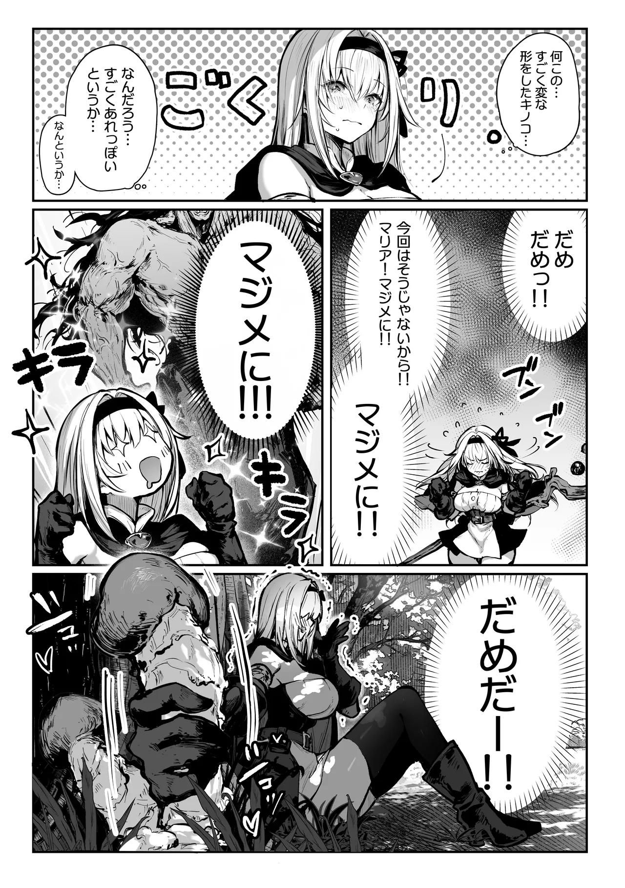 性なる賢者でごめんなさい♥～第1章ガマンしないとダメなのに～ - page13