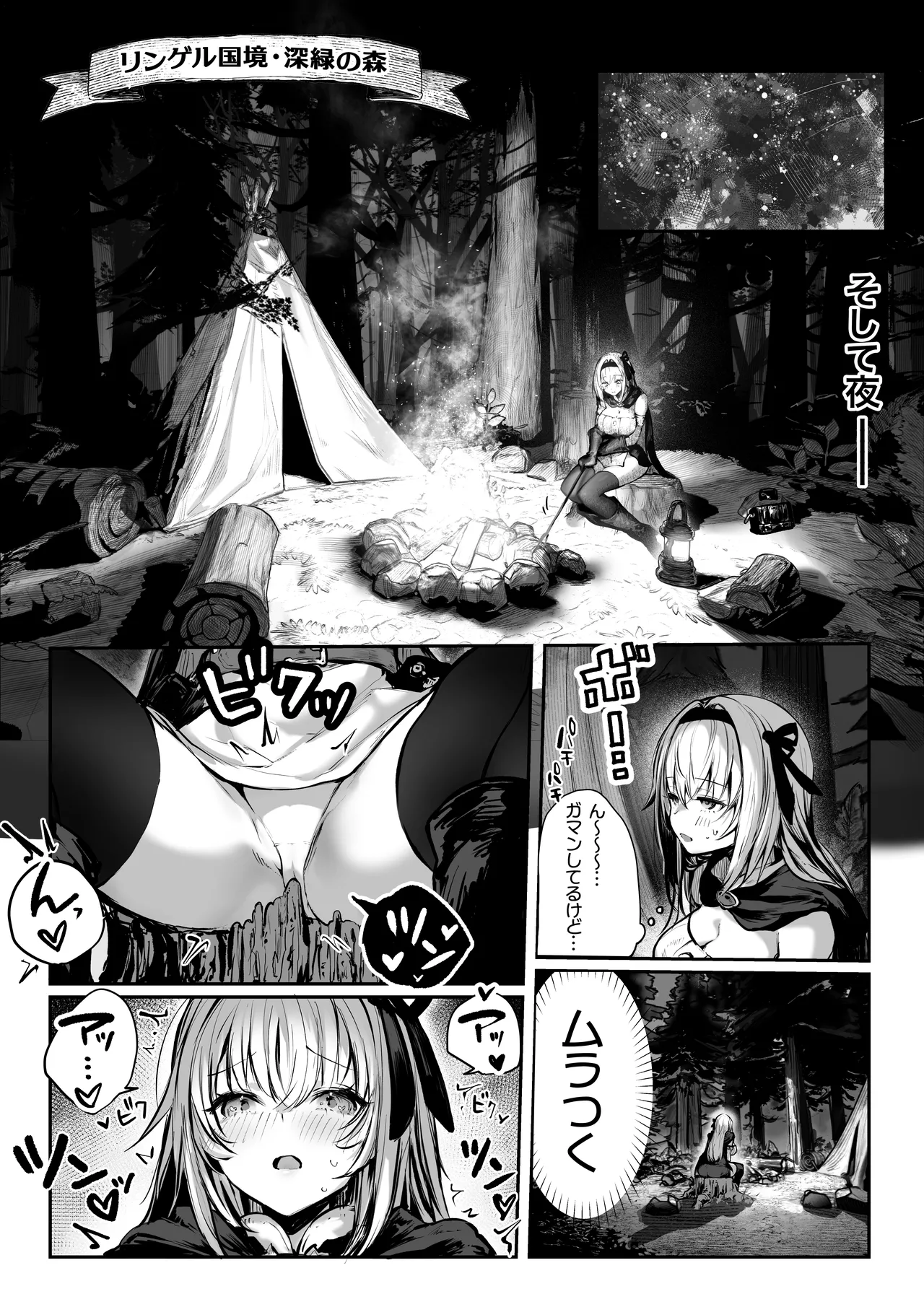 性なる賢者でごめんなさい♥～第1章ガマンしないとダメなのに～ - page14