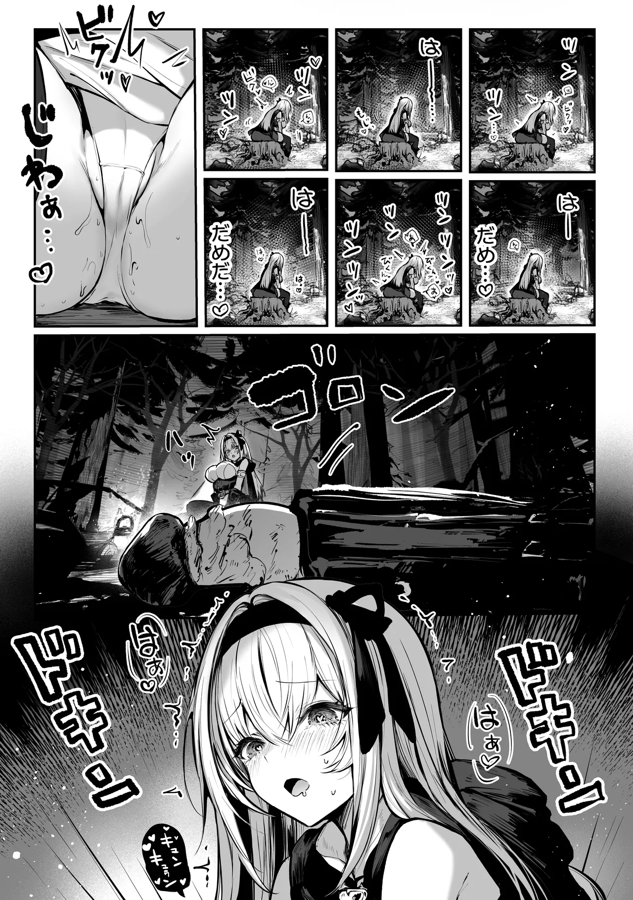 性なる賢者でごめんなさい♥～第1章ガマンしないとダメなのに～ - page15