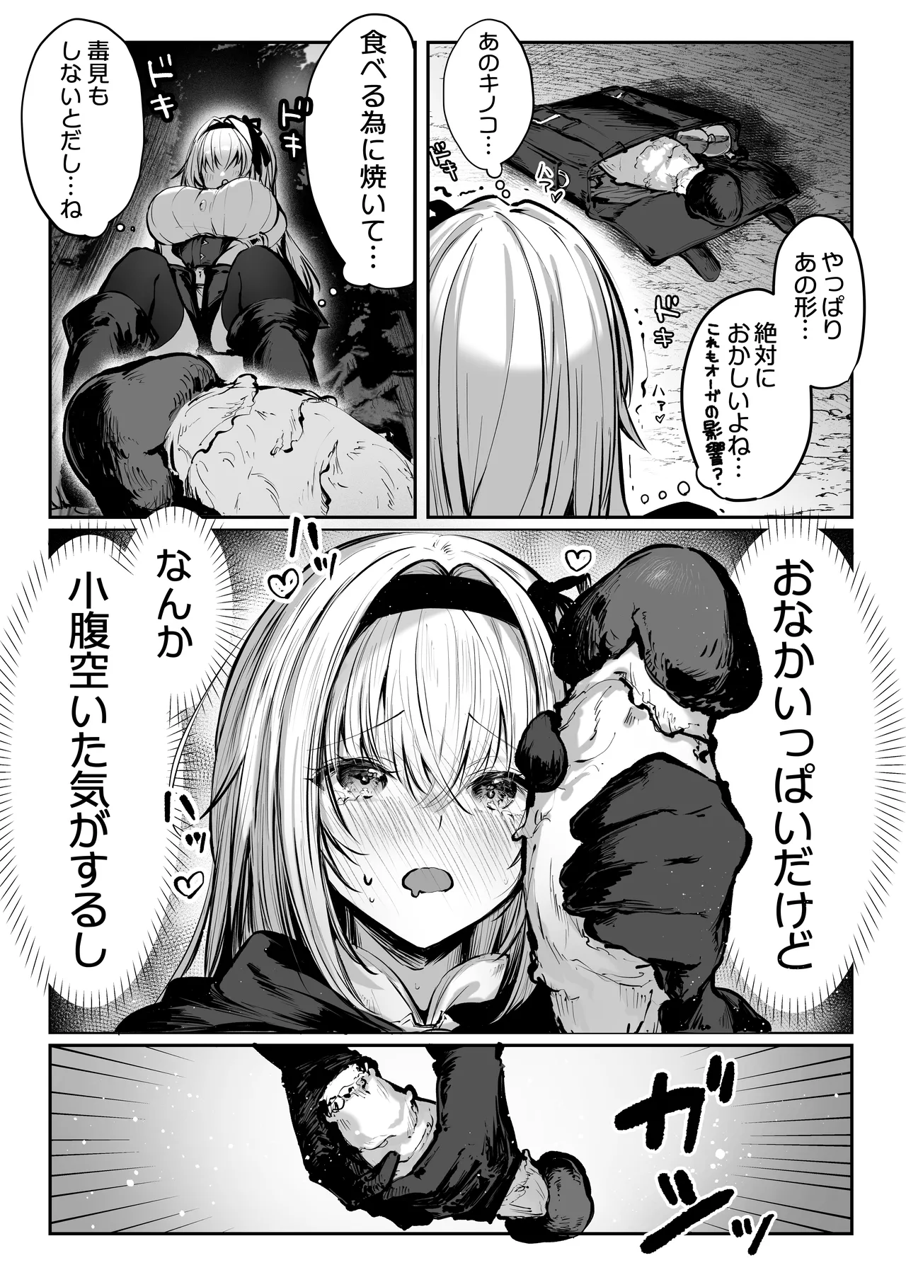性なる賢者でごめんなさい♥～第1章ガマンしないとダメなのに～ - page16