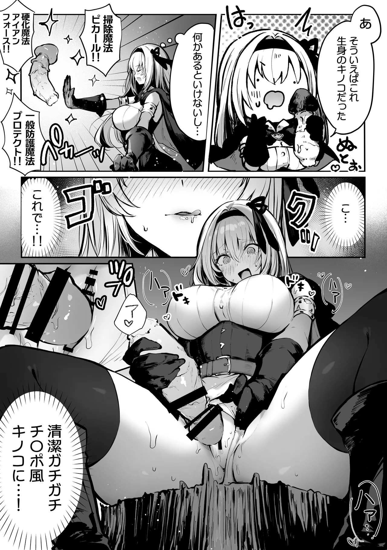 性なる賢者でごめんなさい♥～第1章ガマンしないとダメなのに～ - page18