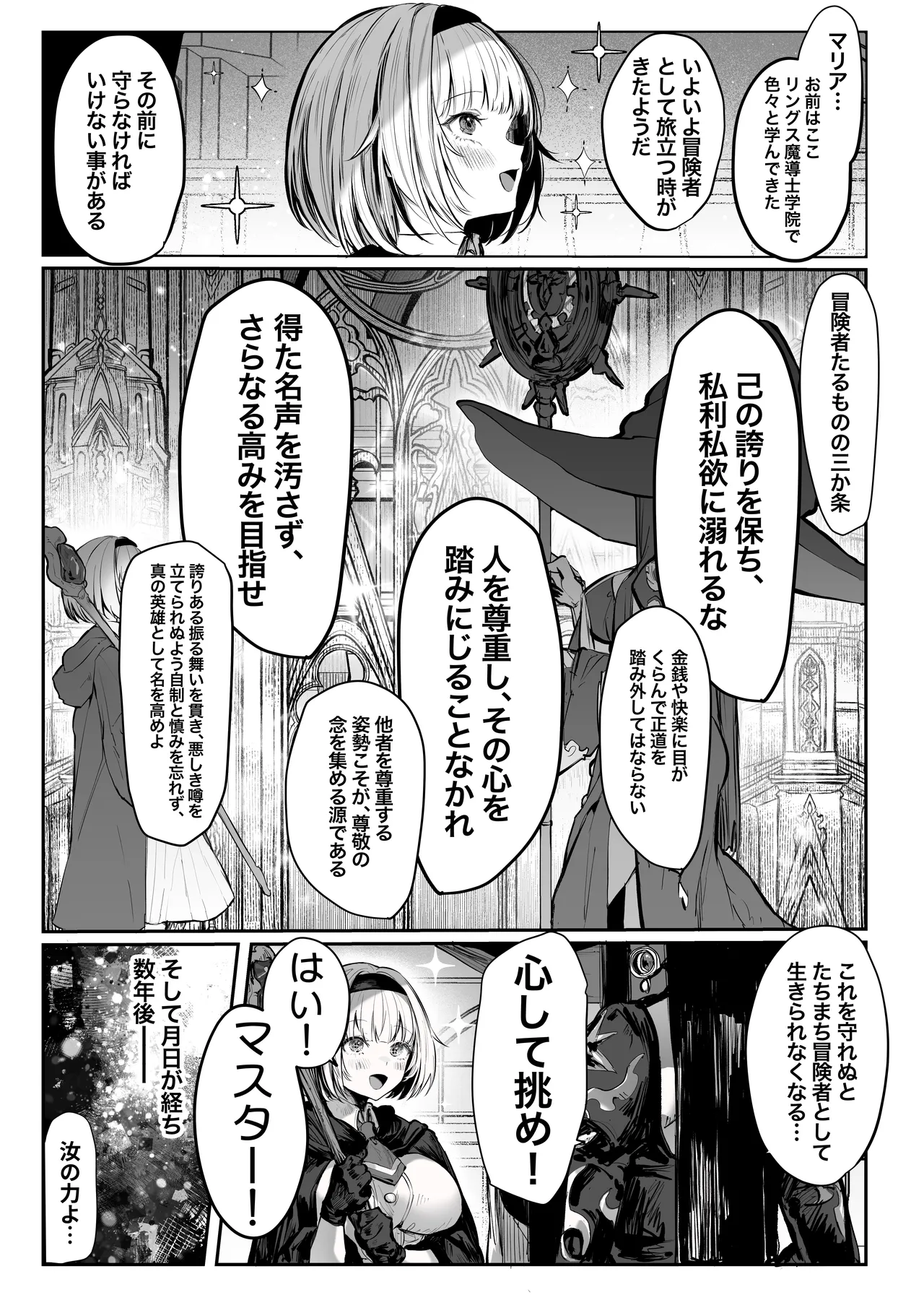 性なる賢者でごめんなさい♥～第1章ガマンしないとダメなのに～ - page2