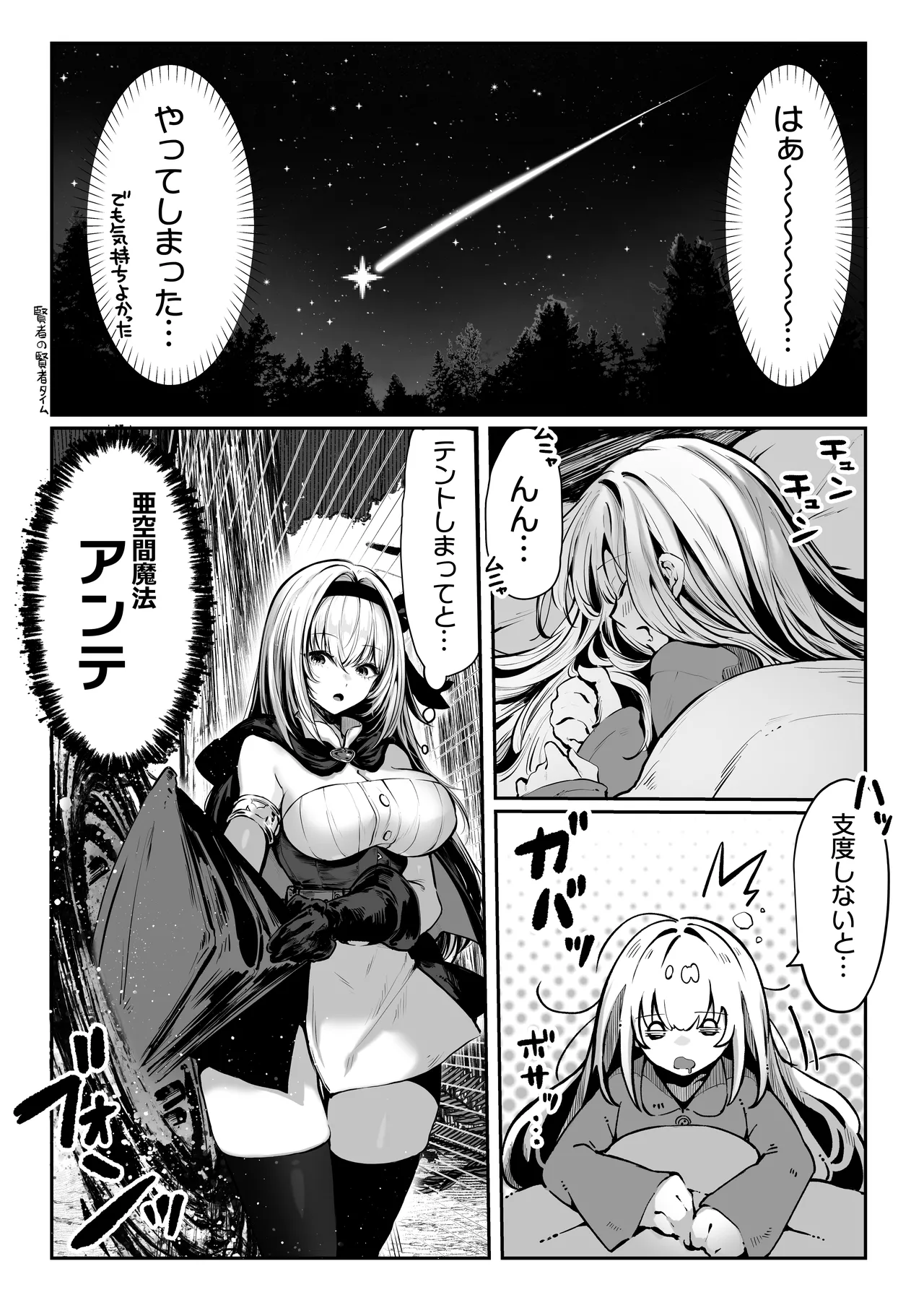 性なる賢者でごめんなさい♥～第1章ガマンしないとダメなのに～ - page26