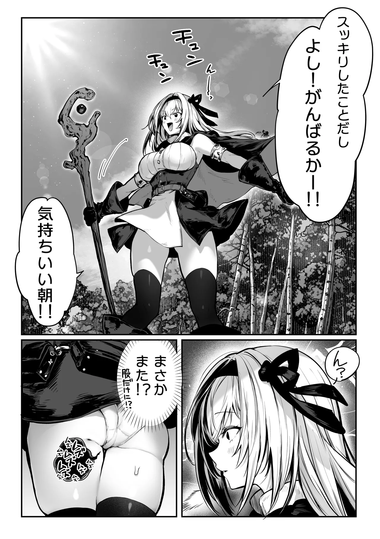 性なる賢者でごめんなさい♥～第1章ガマンしないとダメなのに～ - page27