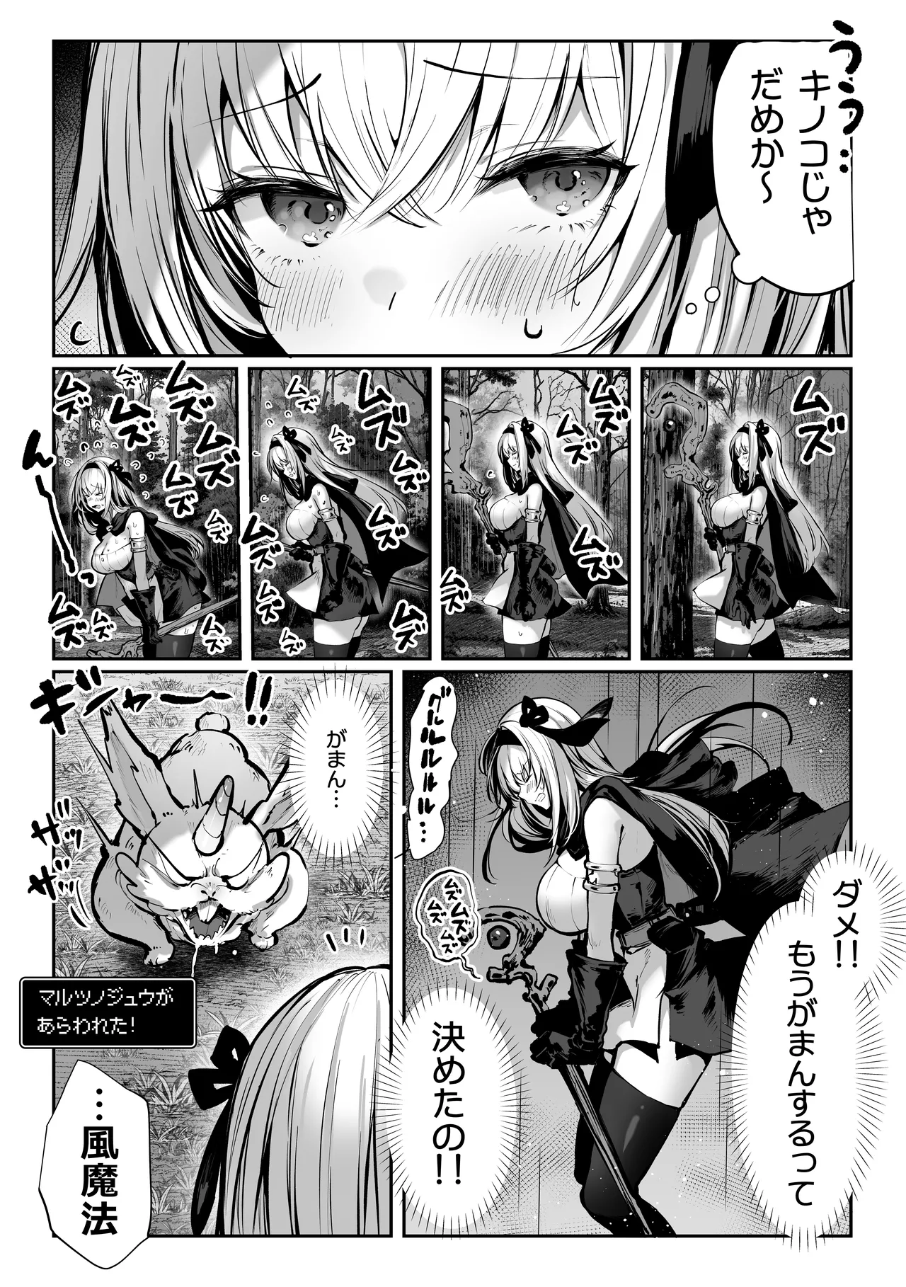 性なる賢者でごめんなさい♥～第1章ガマンしないとダメなのに～ - page28