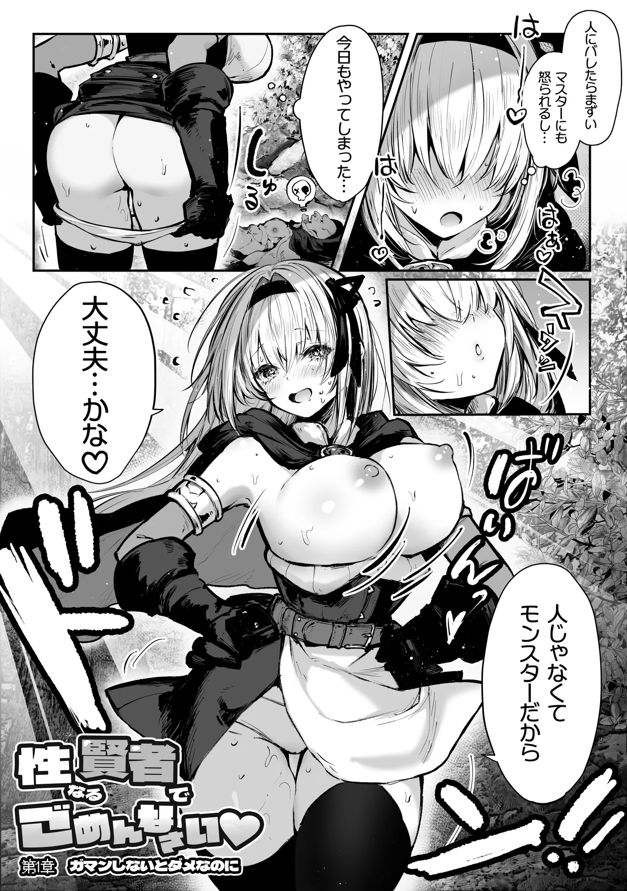 性なる賢者でごめんなさい♥～第1章ガマンしないとダメなのに～ - page4