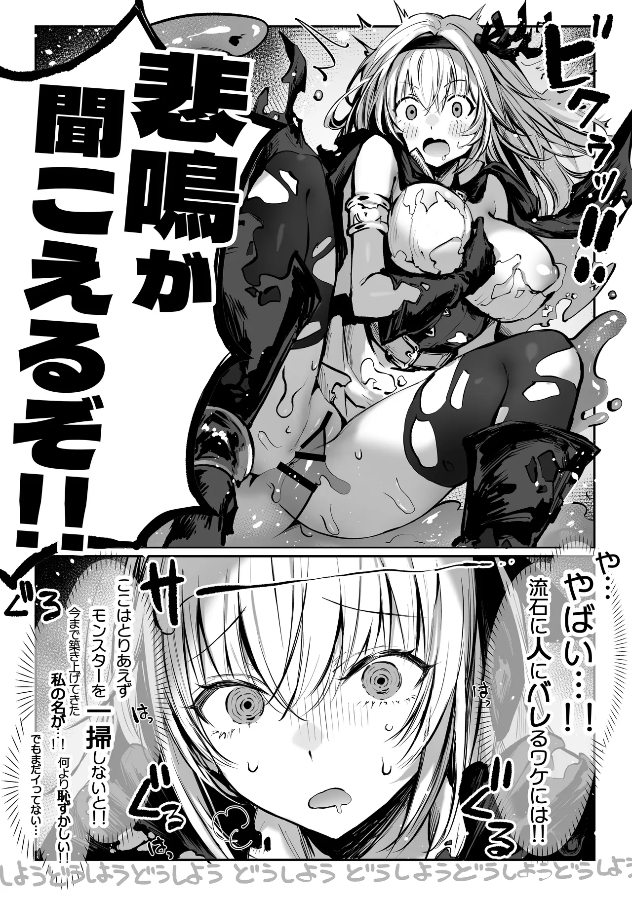 性なる賢者でごめんなさい♥～第1章ガマンしないとダメなのに～ - page42