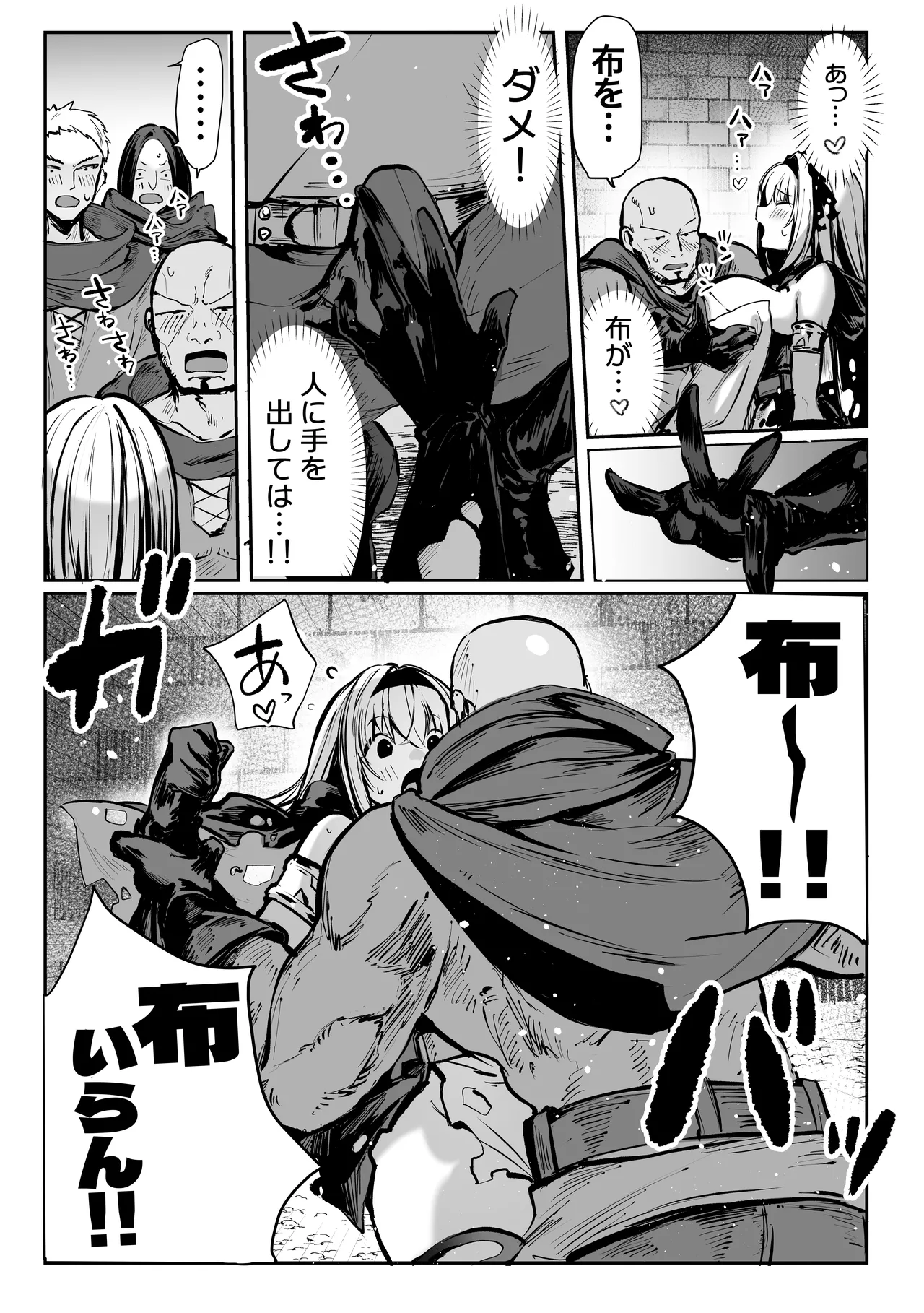 性なる賢者でごめんなさい♥～第1章ガマンしないとダメなのに～ - page45