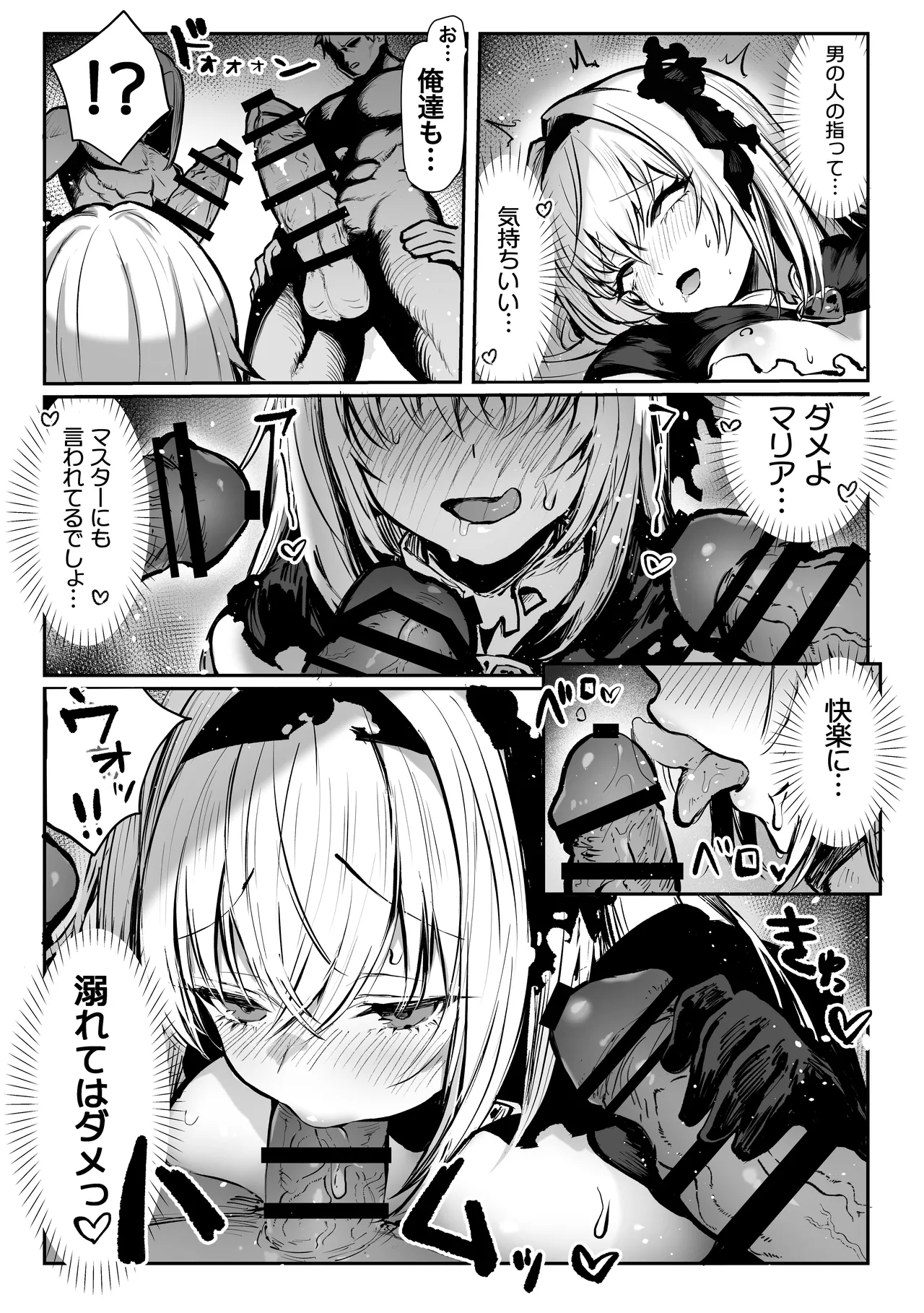 性なる賢者でごめんなさい♥～第1章ガマンしないとダメなのに～ - page49
