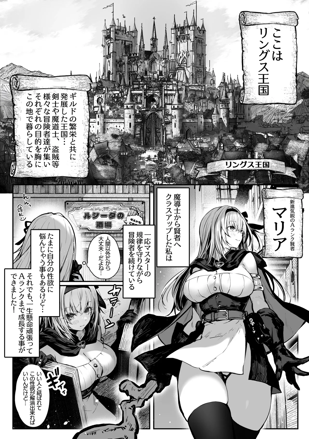 性なる賢者でごめんなさい♥～第1章ガマンしないとダメなのに～ - page5