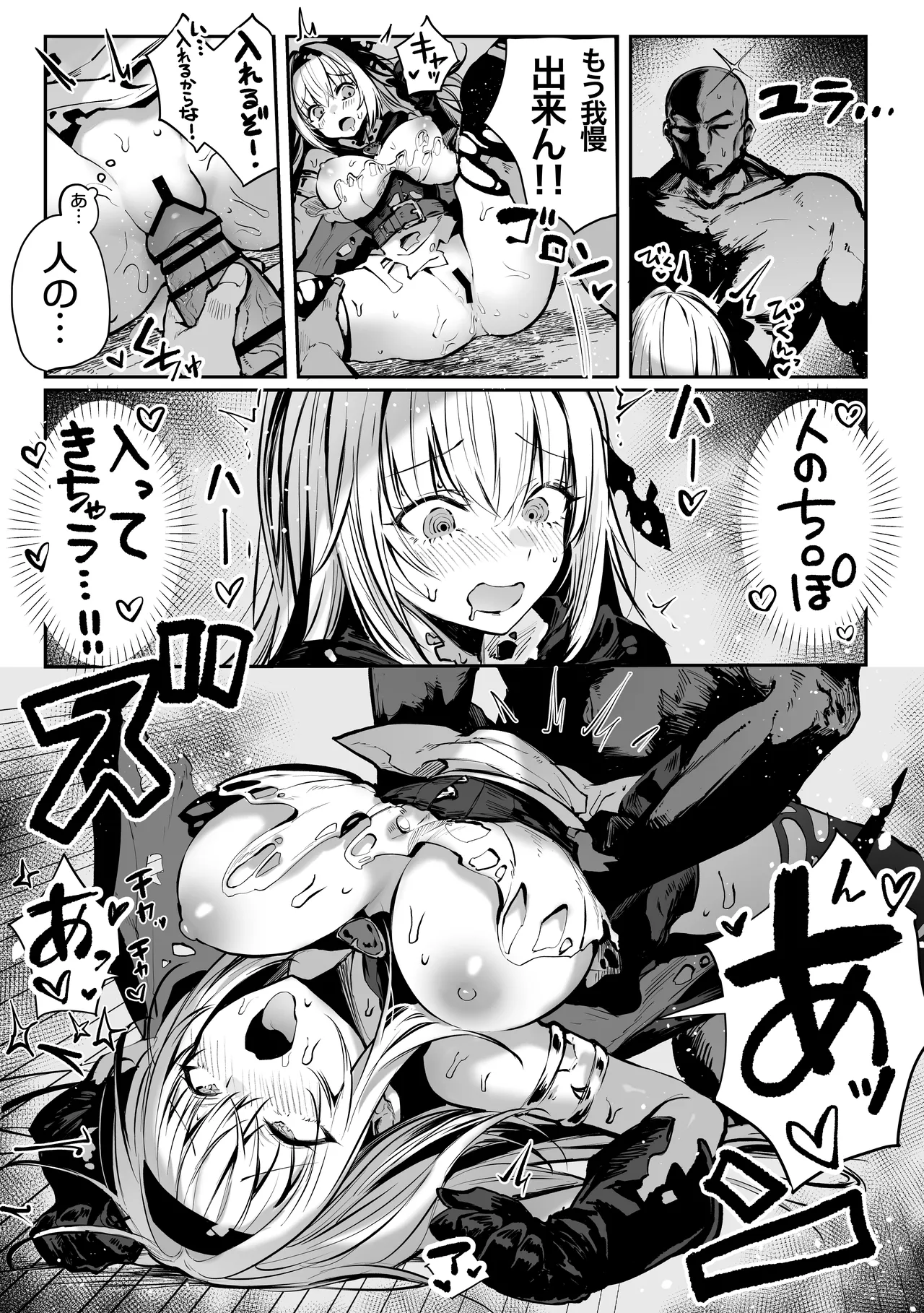 性なる賢者でごめんなさい♥～第1章ガマンしないとダメなのに～ - page52