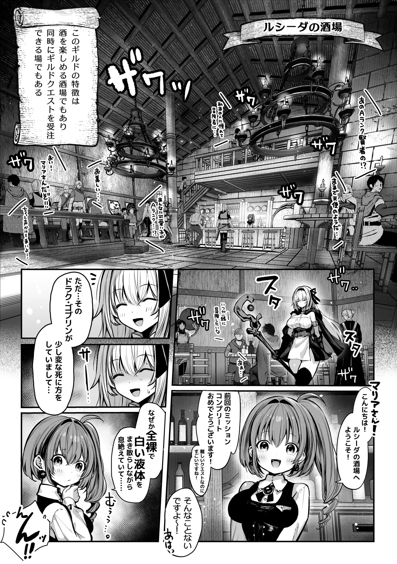 性なる賢者でごめんなさい♥～第1章ガマンしないとダメなのに～ - page6