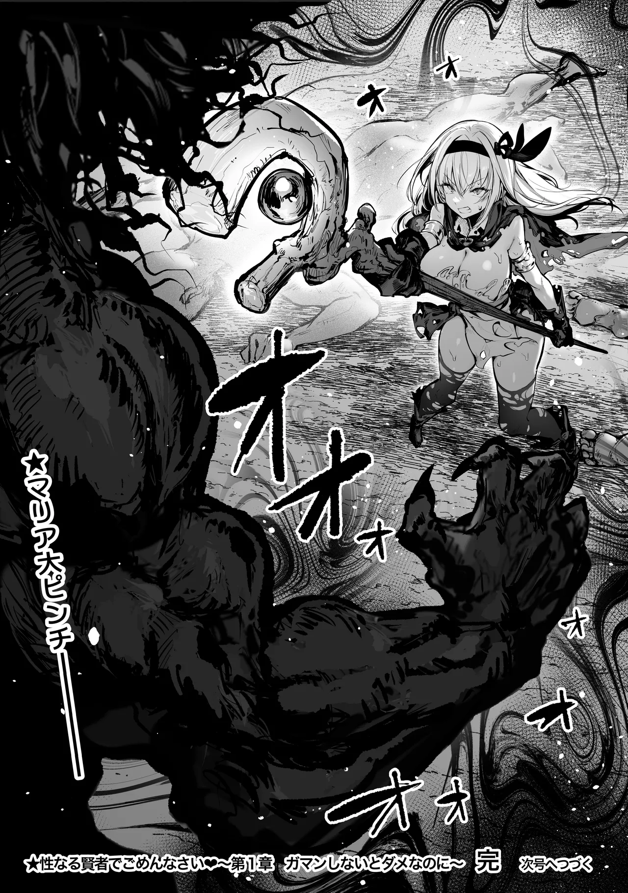 性なる賢者でごめんなさい♥～第1章ガマンしないとダメなのに～ - page64