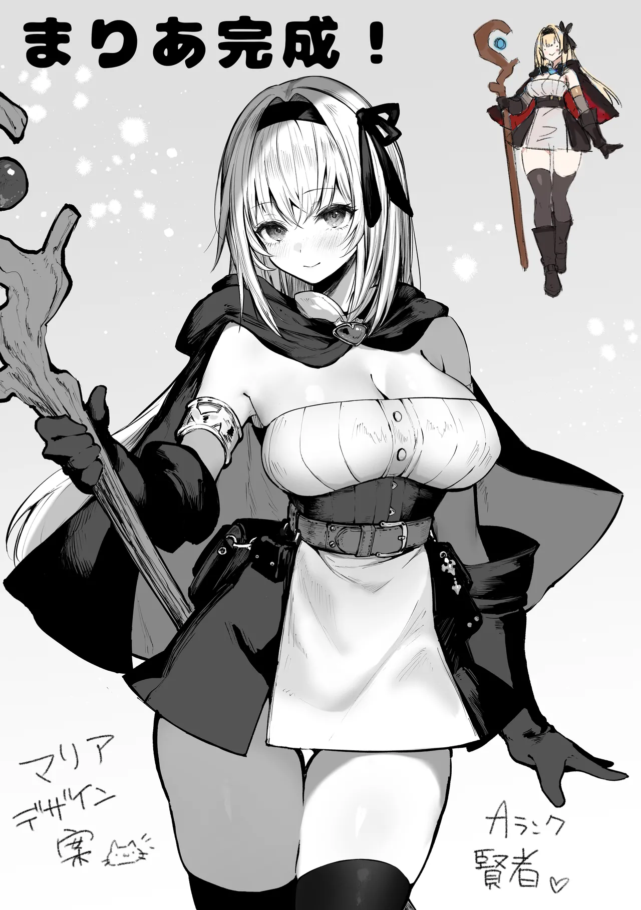 性なる賢者でごめんなさい♥～第1章ガマンしないとダメなのに～ - page68