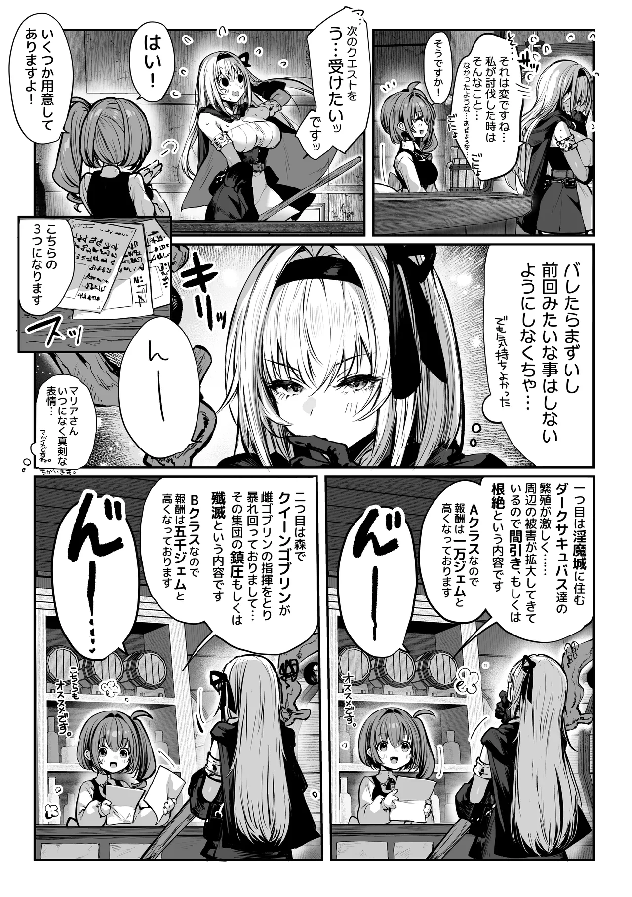 性なる賢者でごめんなさい♥～第1章ガマンしないとダメなのに～ - page7