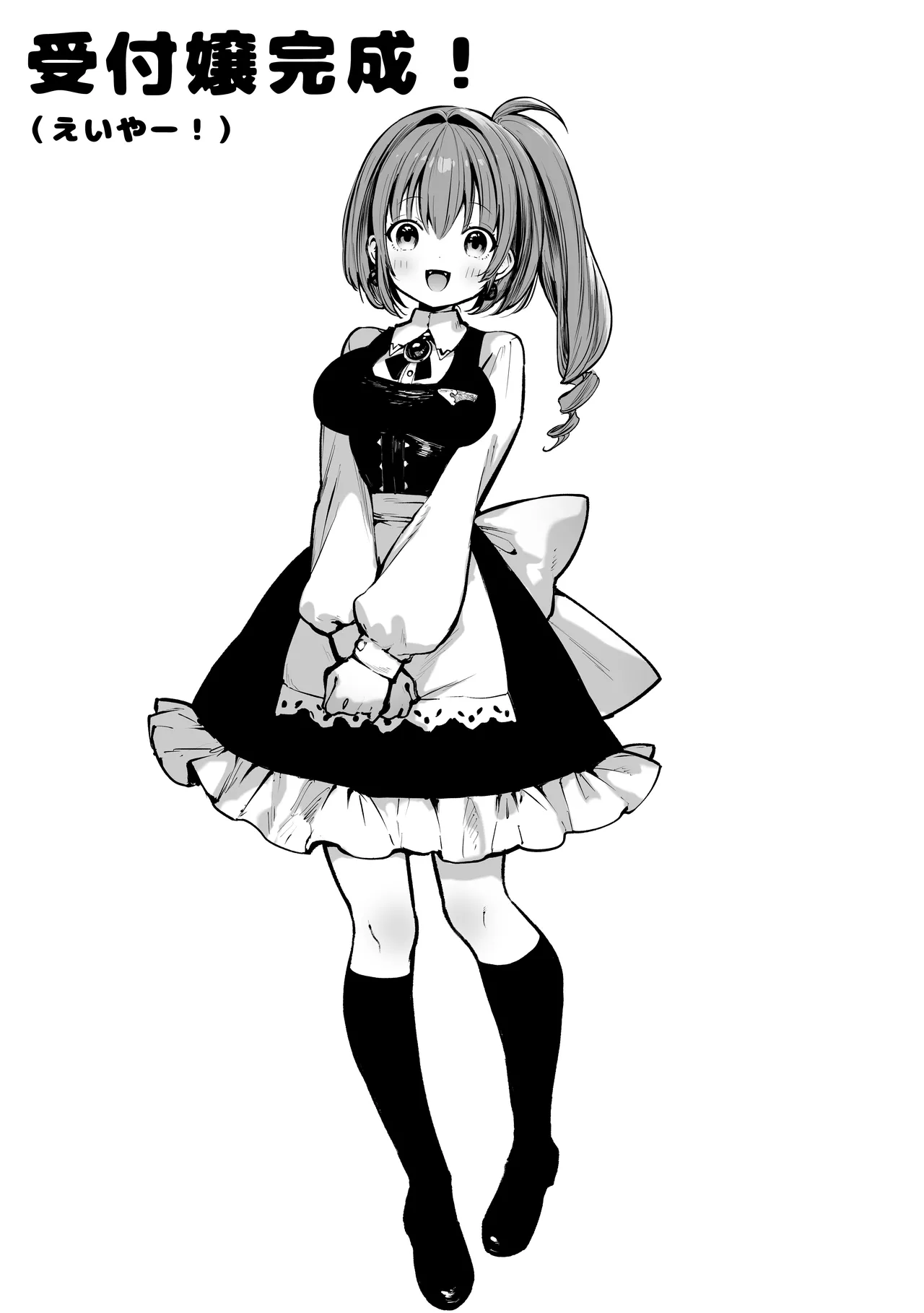 性なる賢者でごめんなさい♥～第1章ガマンしないとダメなのに～ - page71