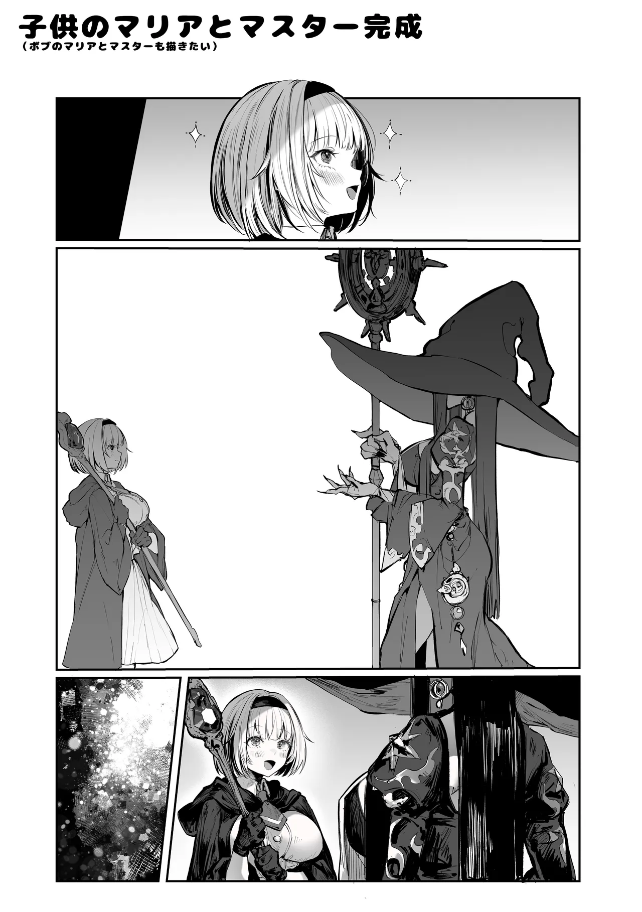性なる賢者でごめんなさい♥～第1章ガマンしないとダメなのに～ - page73