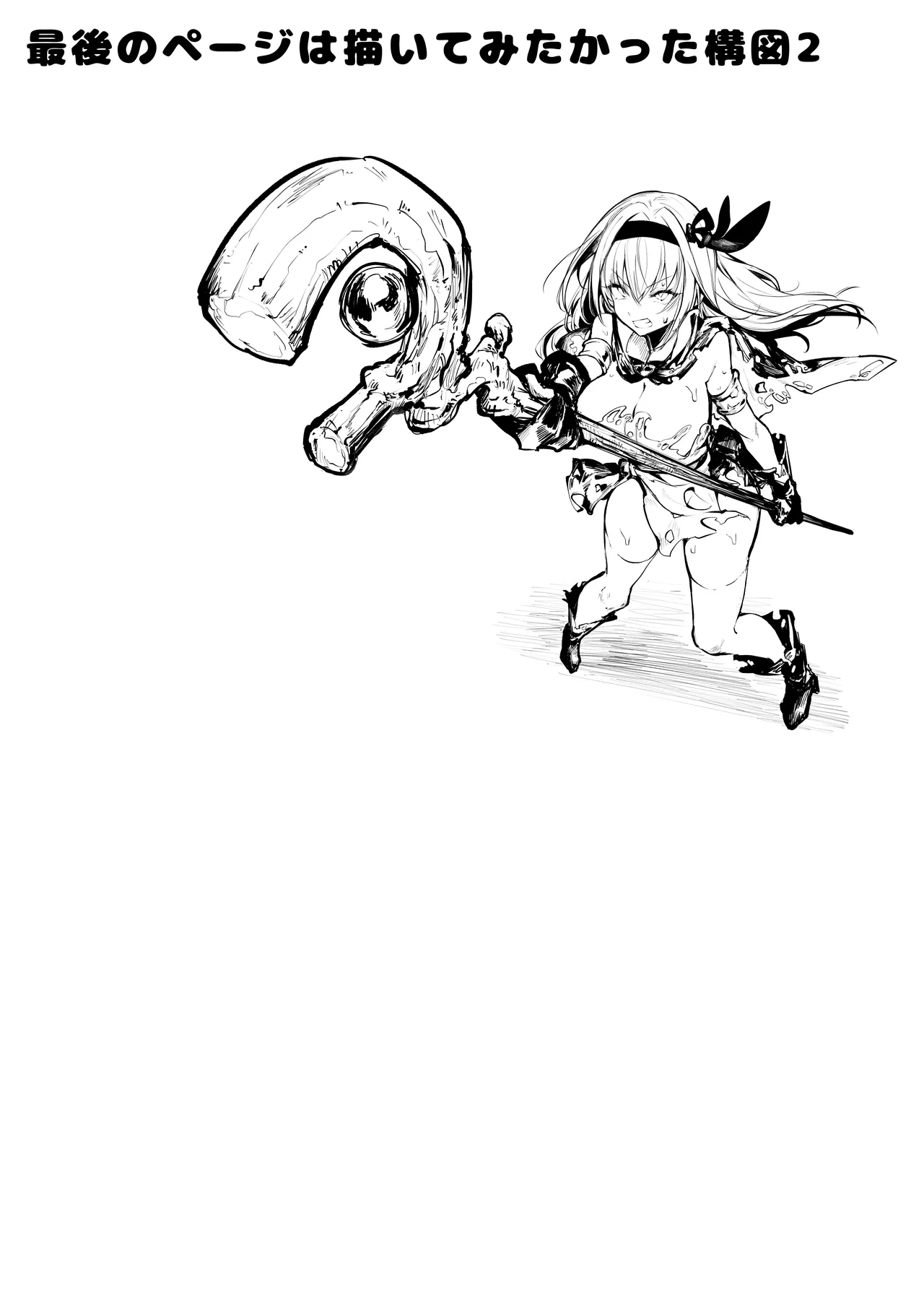 性なる賢者でごめんなさい♥～第1章ガマンしないとダメなのに～ - page78