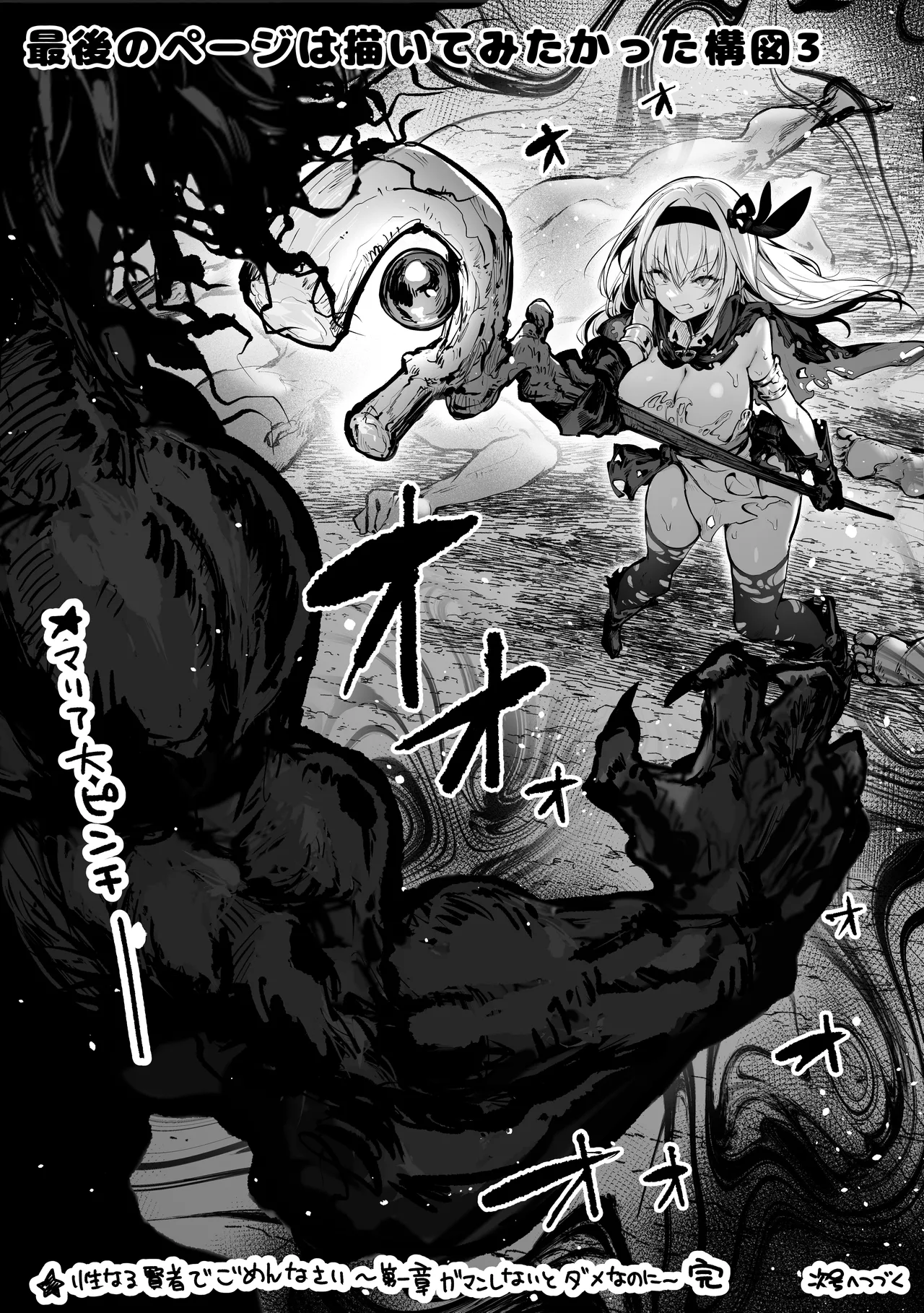 性なる賢者でごめんなさい♥～第1章ガマンしないとダメなのに～ - page79
