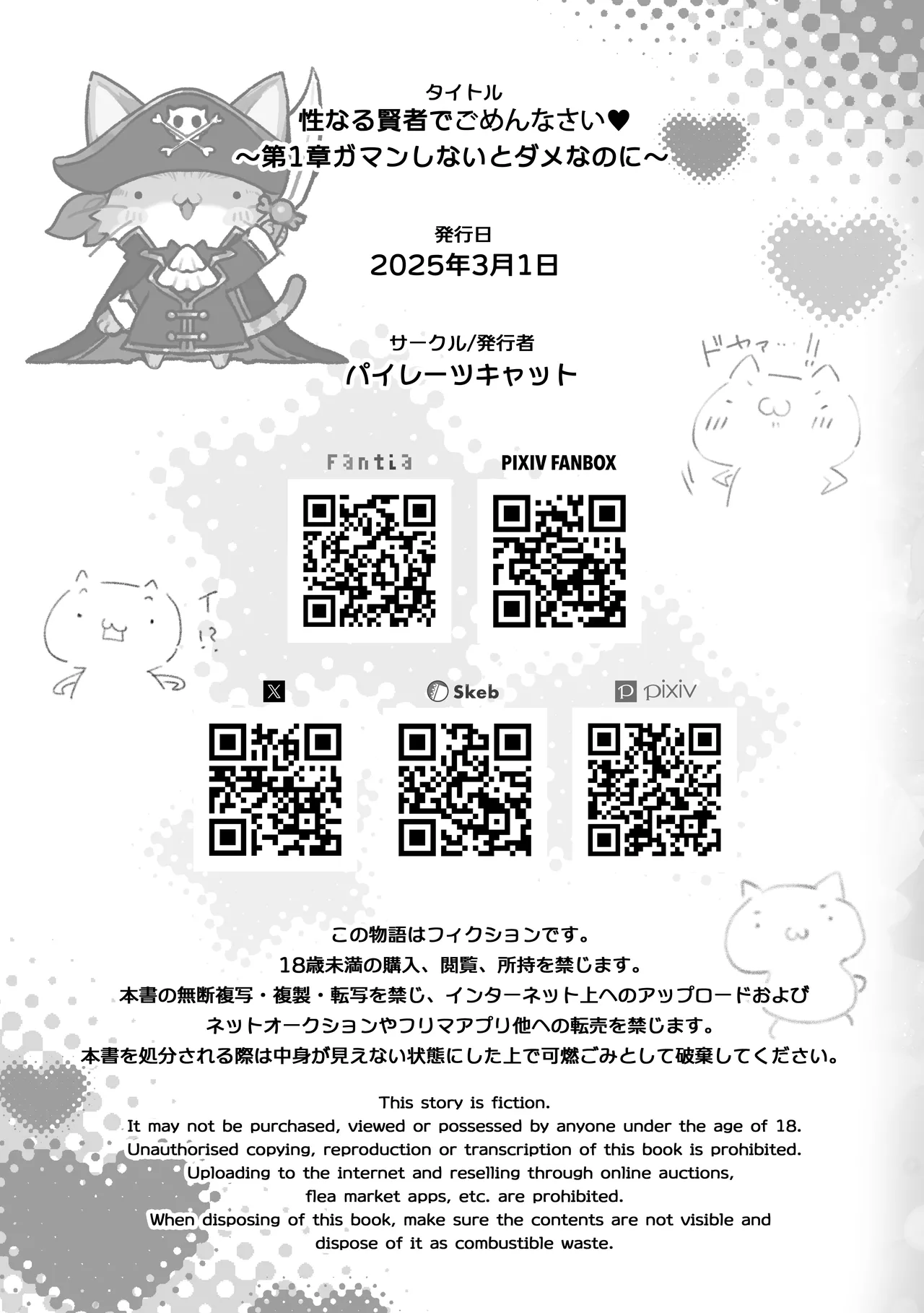性なる賢者でごめんなさい♥～第1章ガマンしないとダメなのに～ - page85