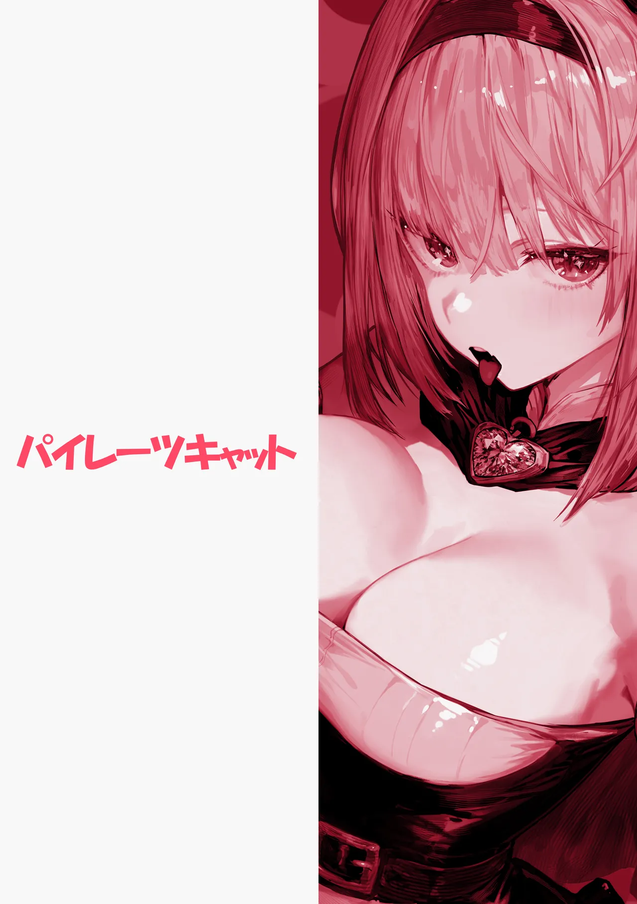 性なる賢者でごめんなさい♥～第1章ガマンしないとダメなのに～ - page86