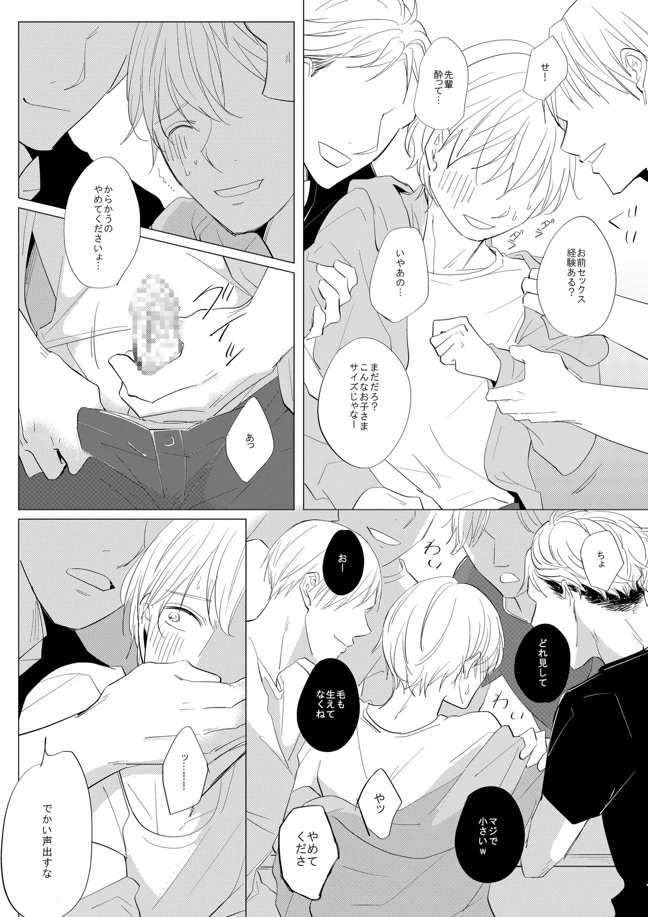 新入生姦迎会 - page7