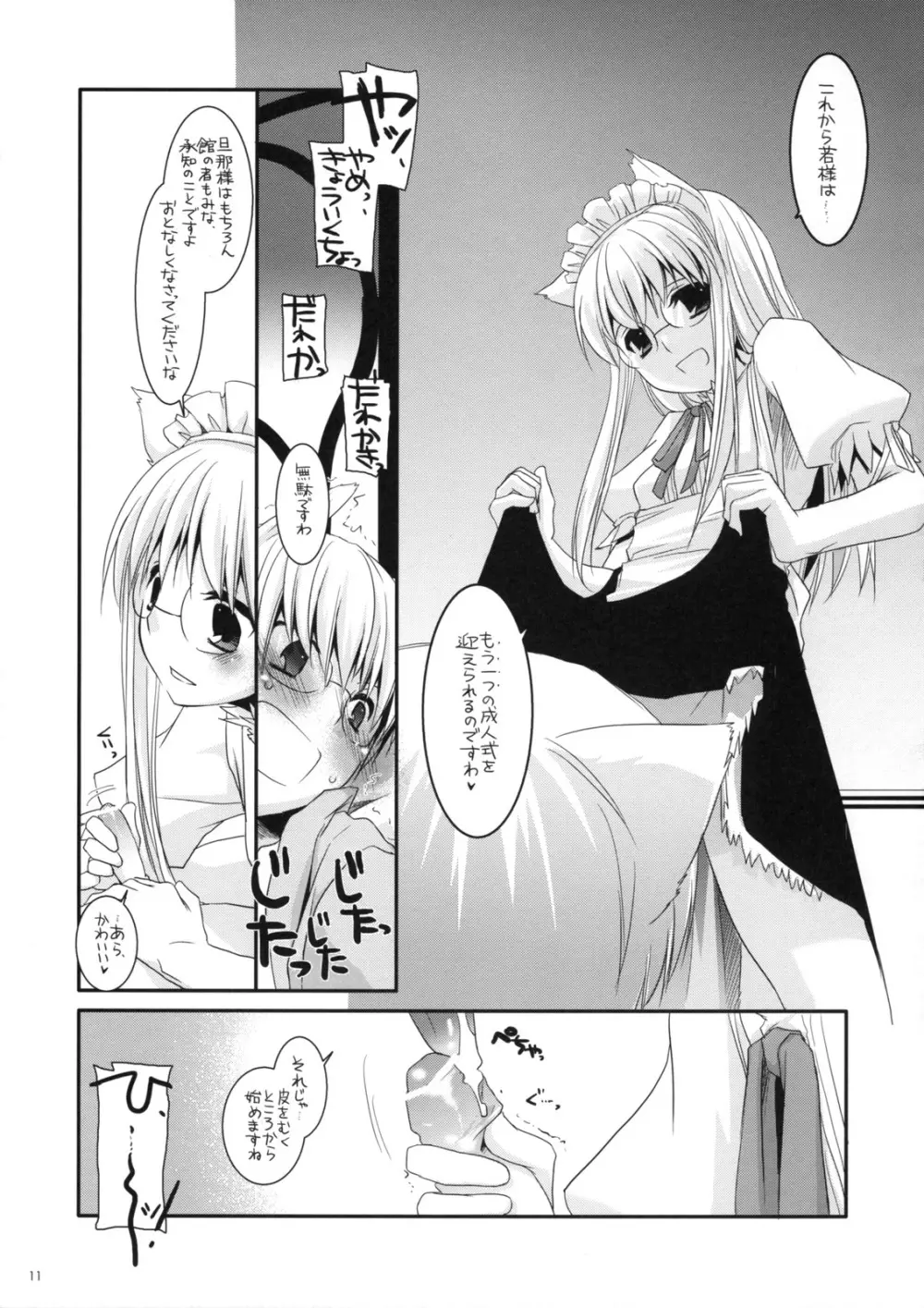 制服楽園 22 - page10