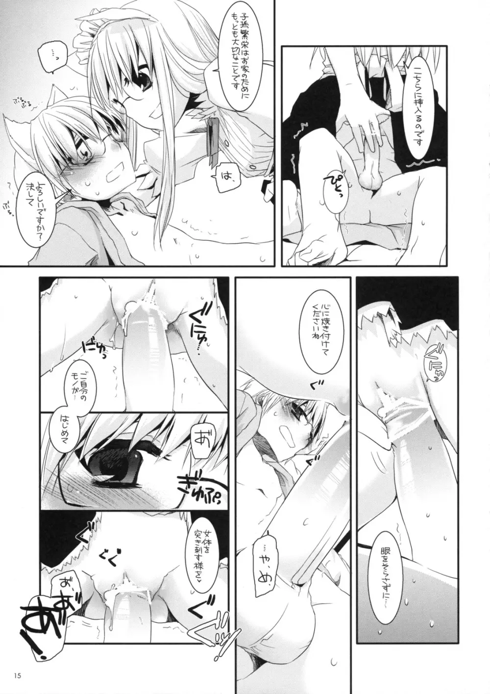 制服楽園 22 - page14