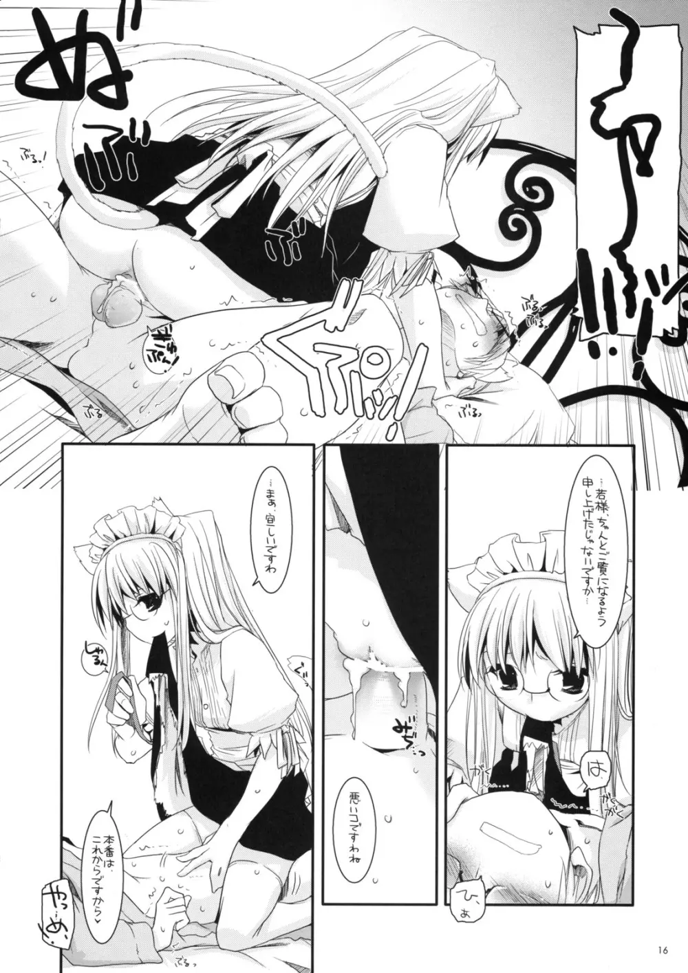 制服楽園 22 - page15