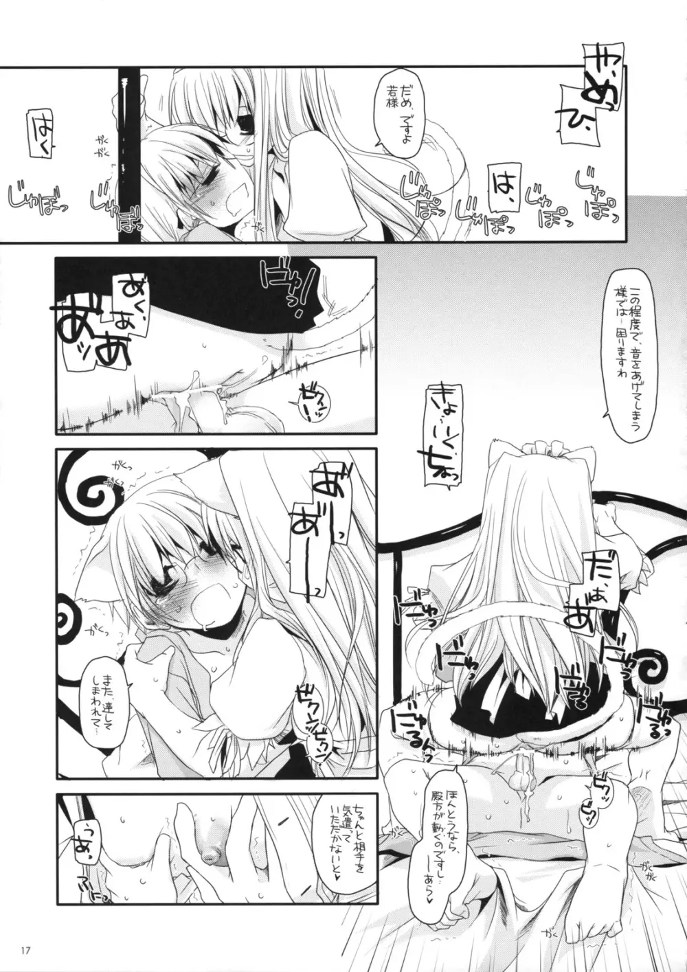 制服楽園 22 - page16