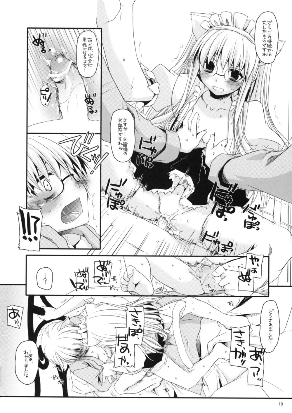 制服楽園 22 - page17