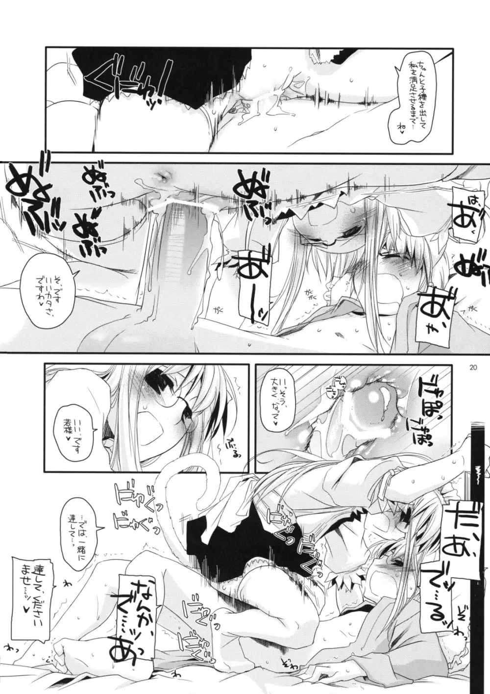 制服楽園 22 - page19