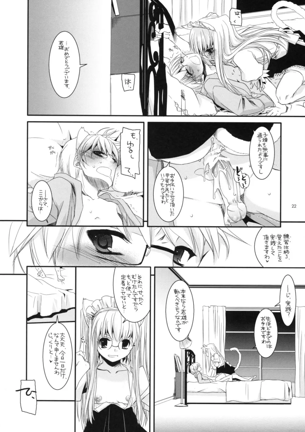 制服楽園 22 - page21