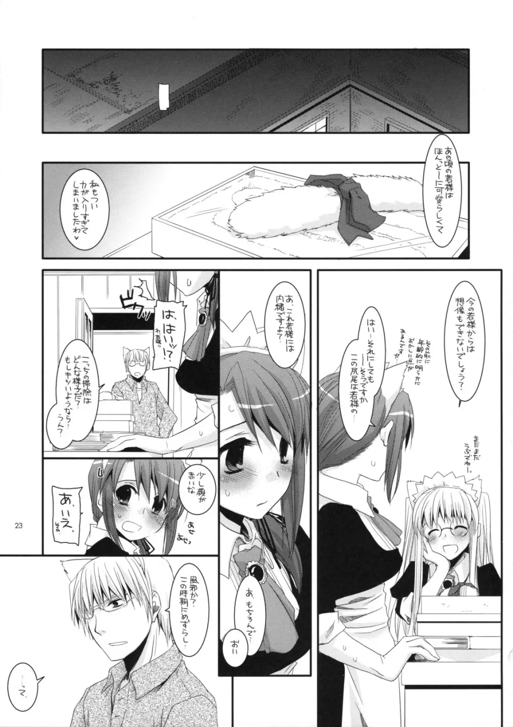 制服楽園 22 - page22