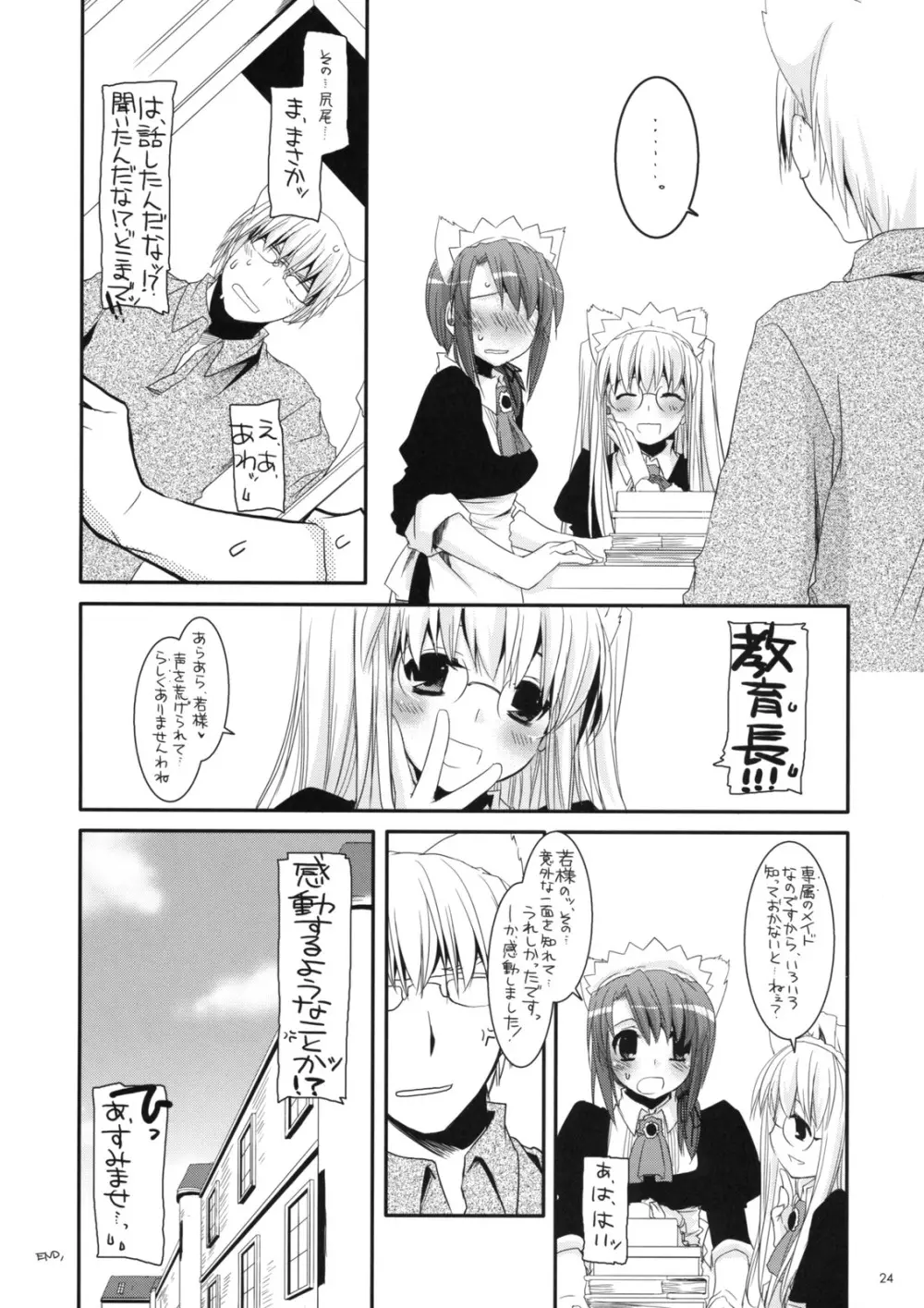 制服楽園 22 - page23