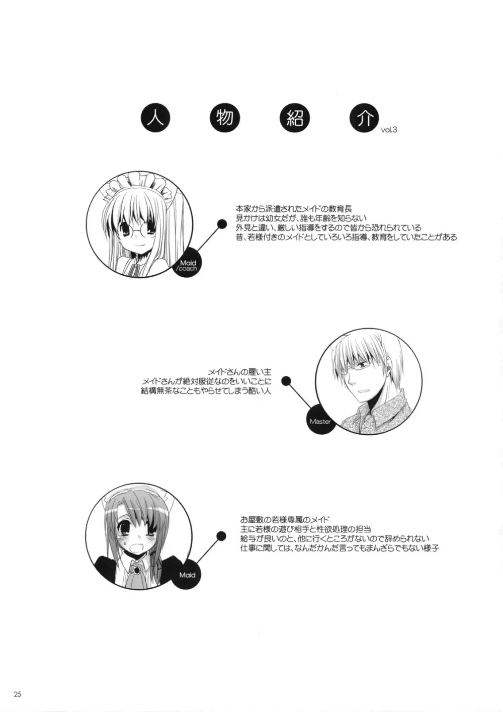 制服楽園 22 - page24
