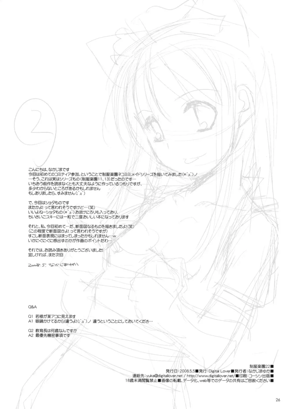 制服楽園 22 - page25