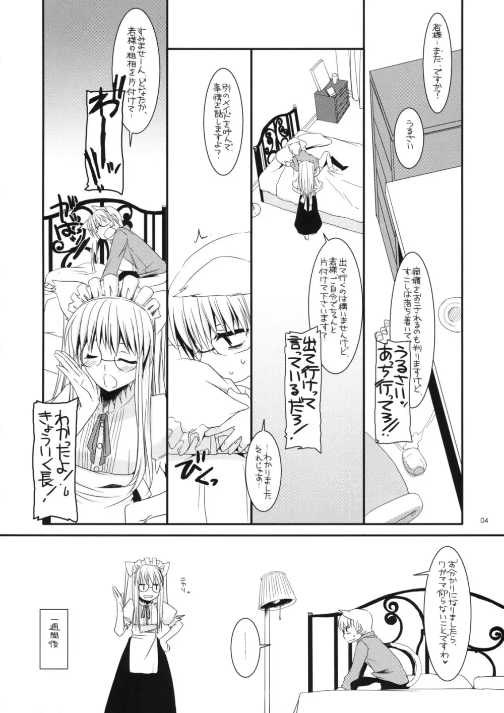 制服楽園 22 - page3