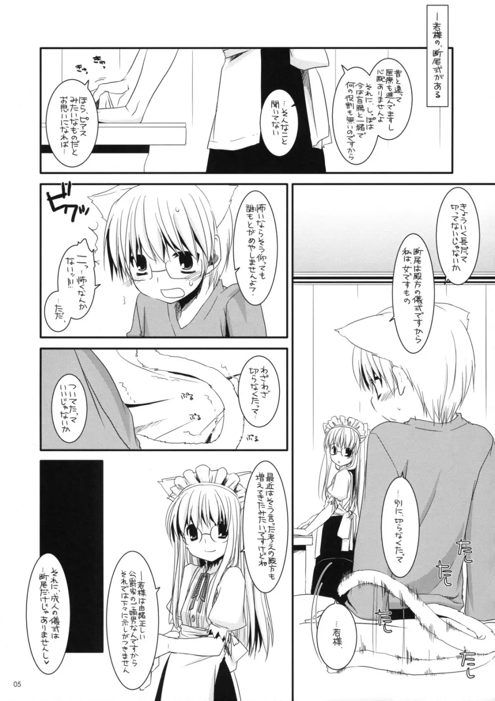 制服楽園 22 - page4
