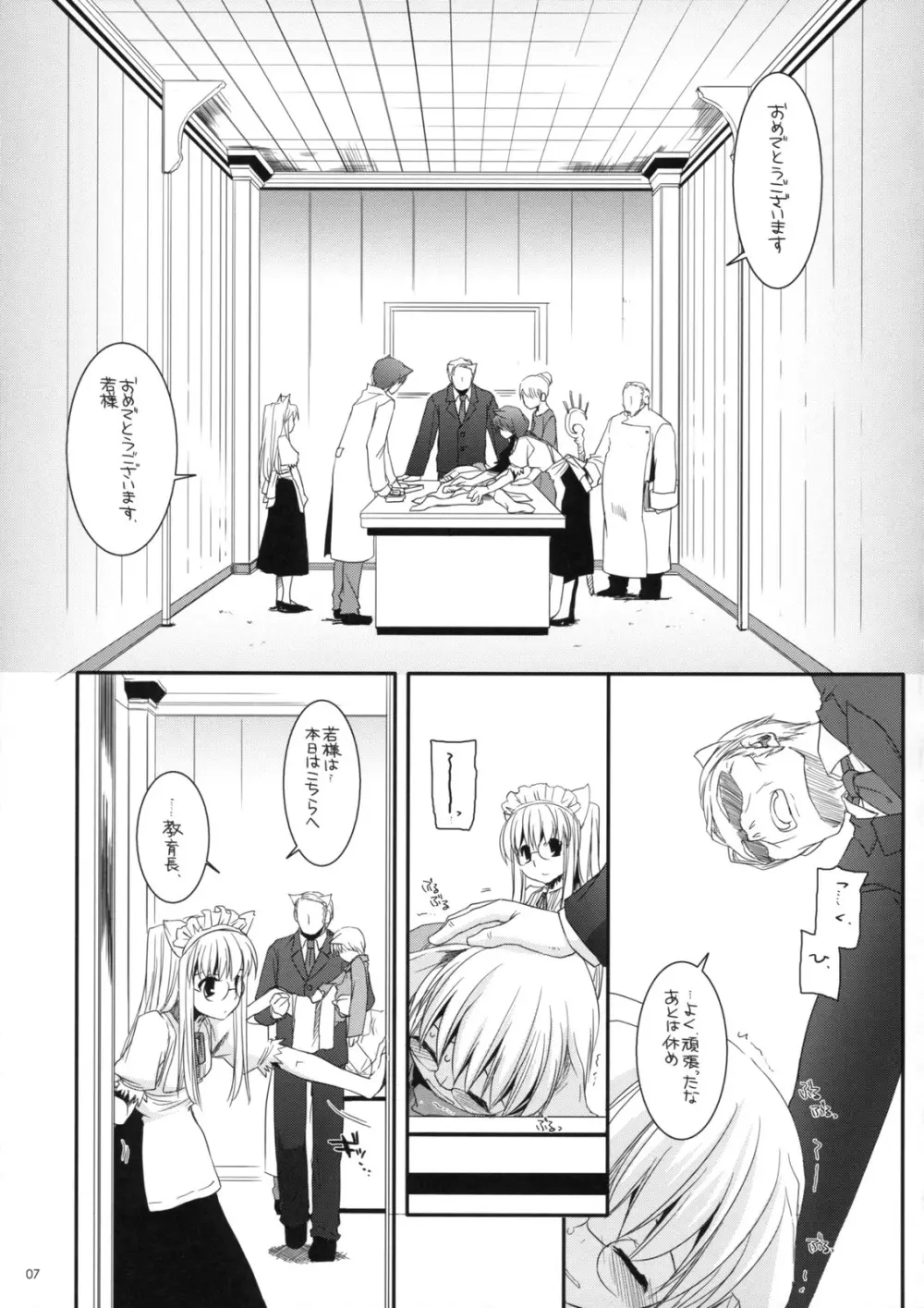 制服楽園 22 - page6