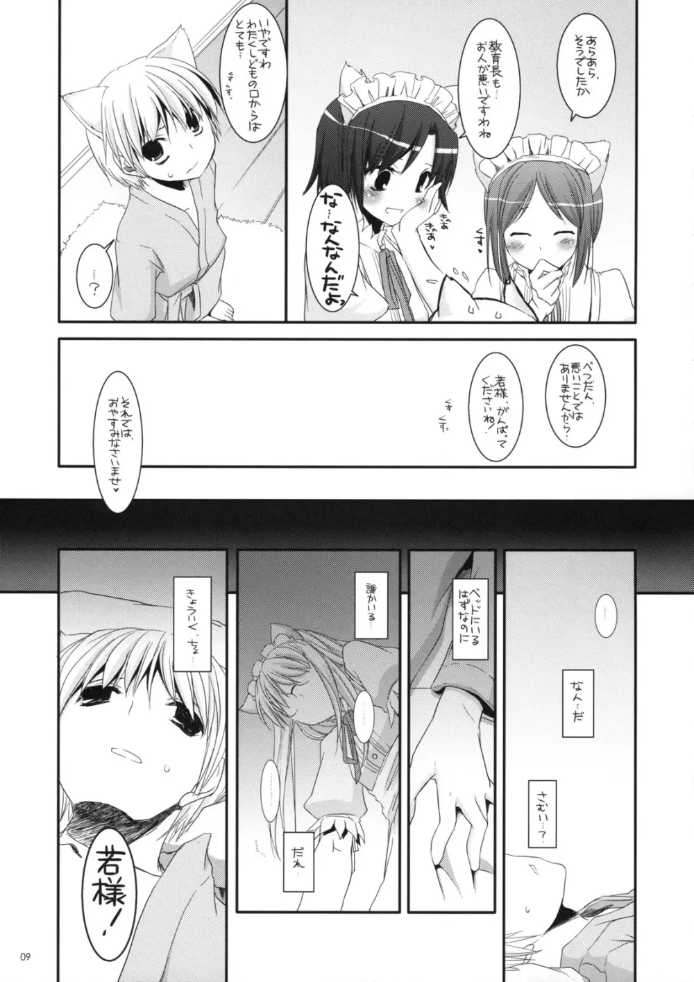 制服楽園 22 - page8