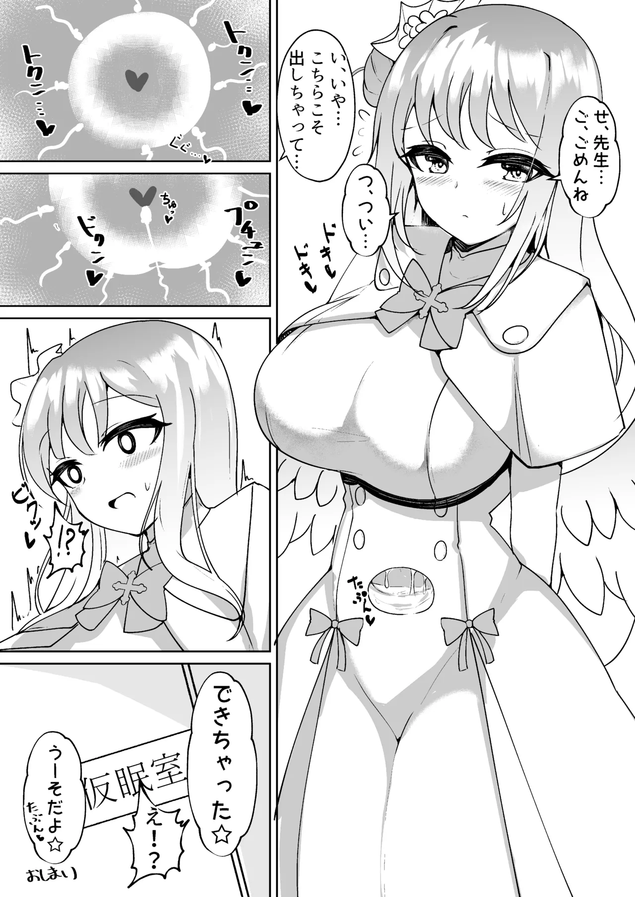 バニーミカと着衣えっち - page12