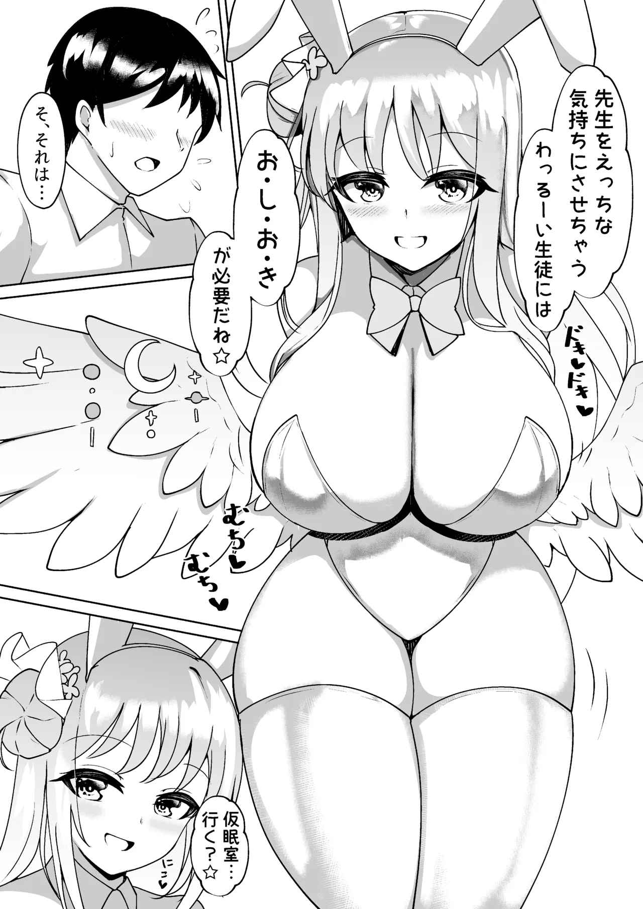 バニーミカと着衣えっち - page4