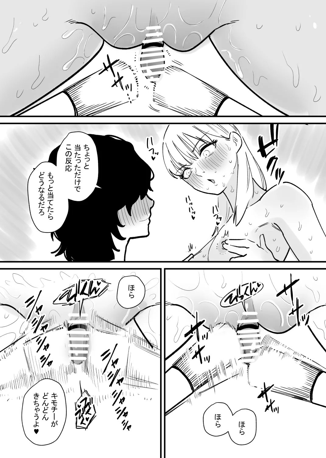 女の子の無慈悲なクリ責めにイキ狂う - page14
