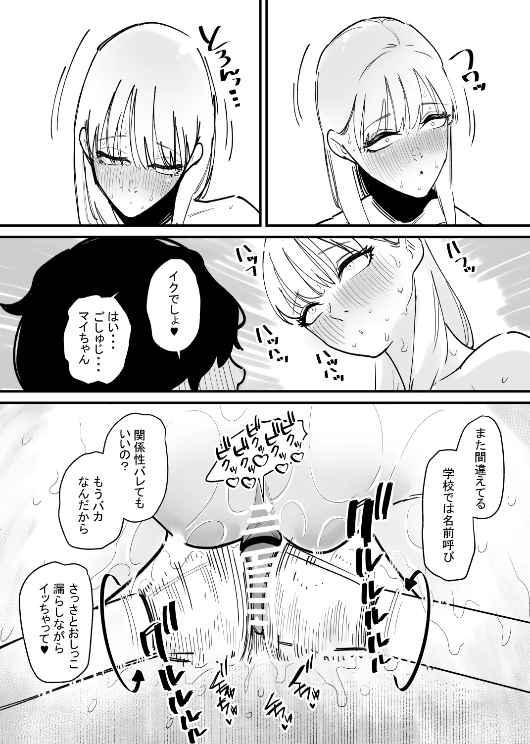 女の子の無慈悲なクリ責めにイキ狂う - page16