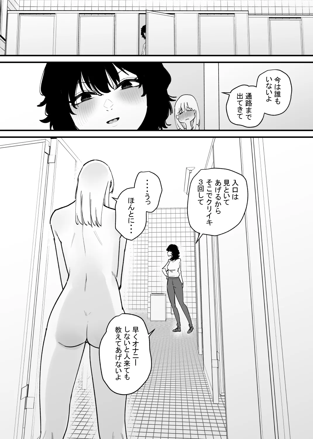 女の子の無慈悲なクリ責めにイキ狂う - page18
